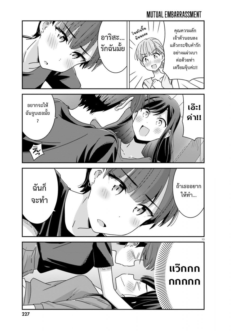 Bright and Cheery Amnesia page 13