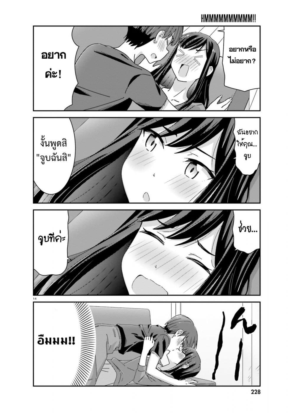 Bright and Cheery Amnesia page 14