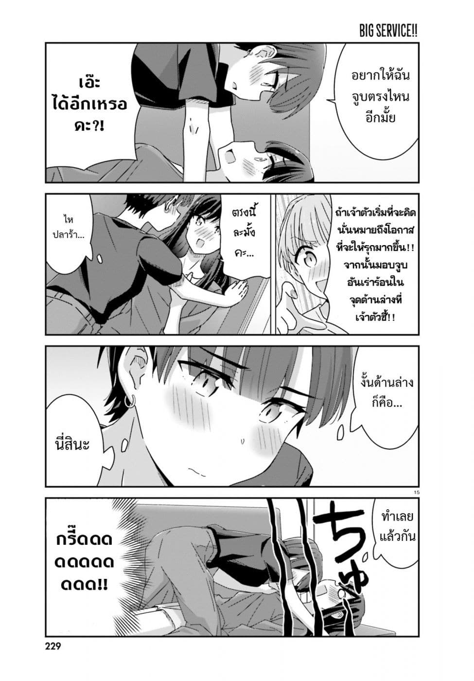 Bright and Cheery Amnesia page 15