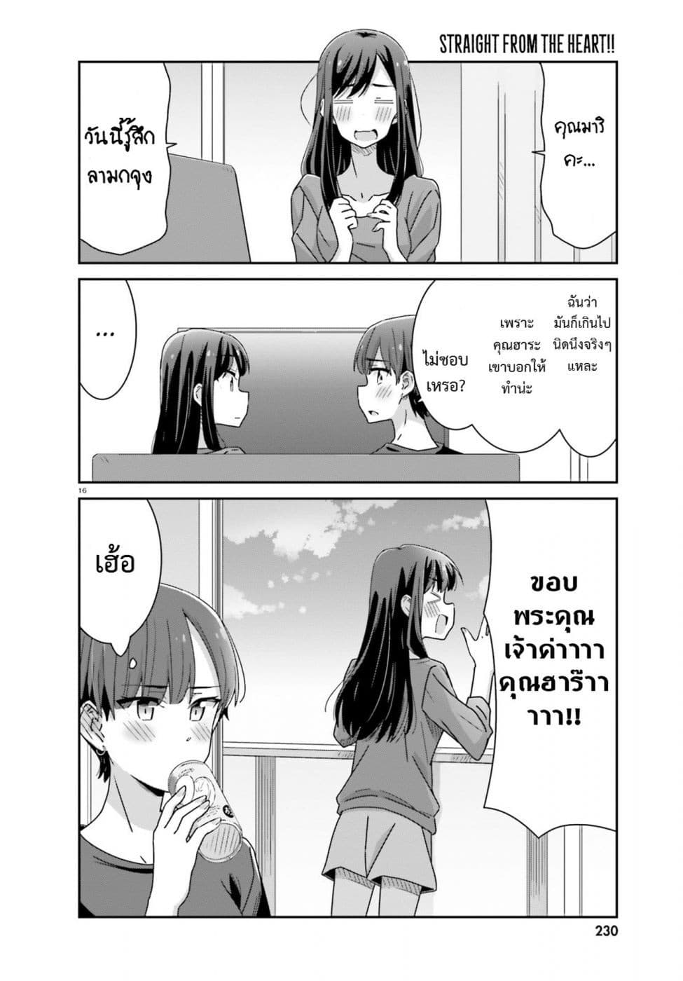 Bright and Cheery Amnesia page 16