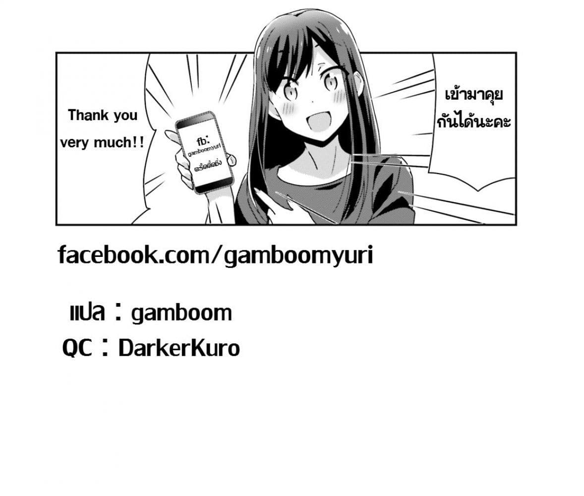 Bright and Cheery Amnesia page 18