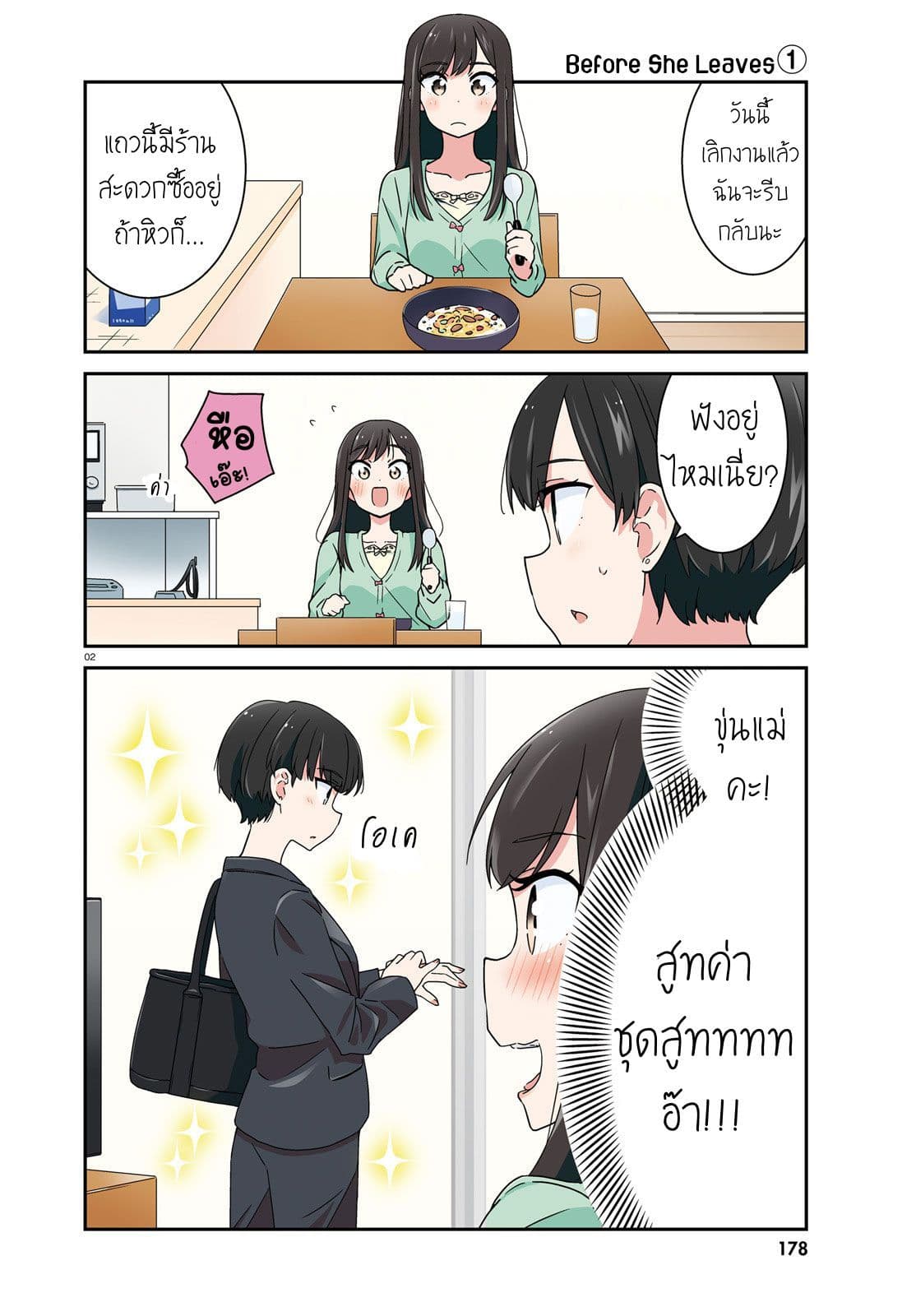 Bright and Cheery Amnesia page 2