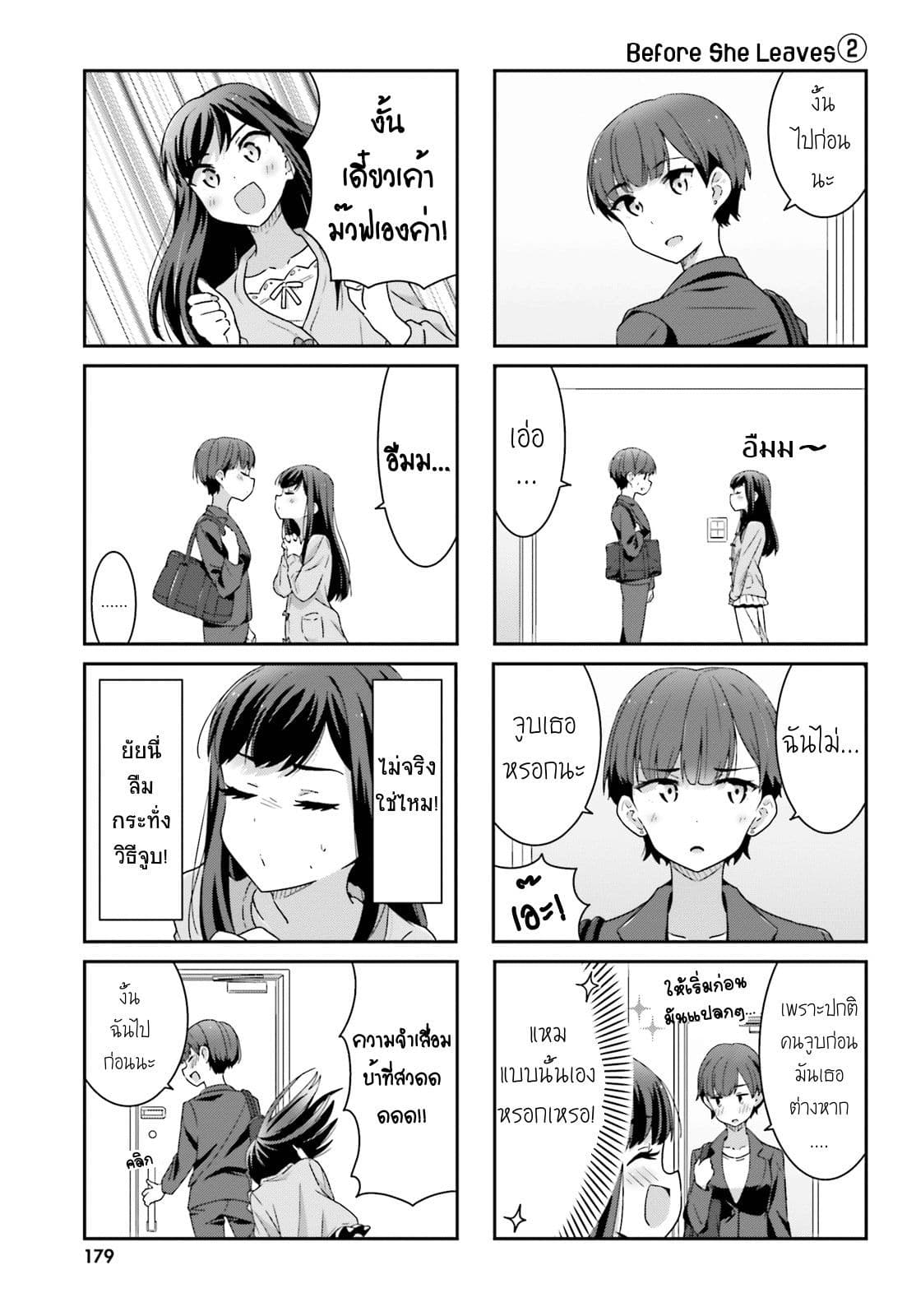 Bright and Cheery Amnesia page 3