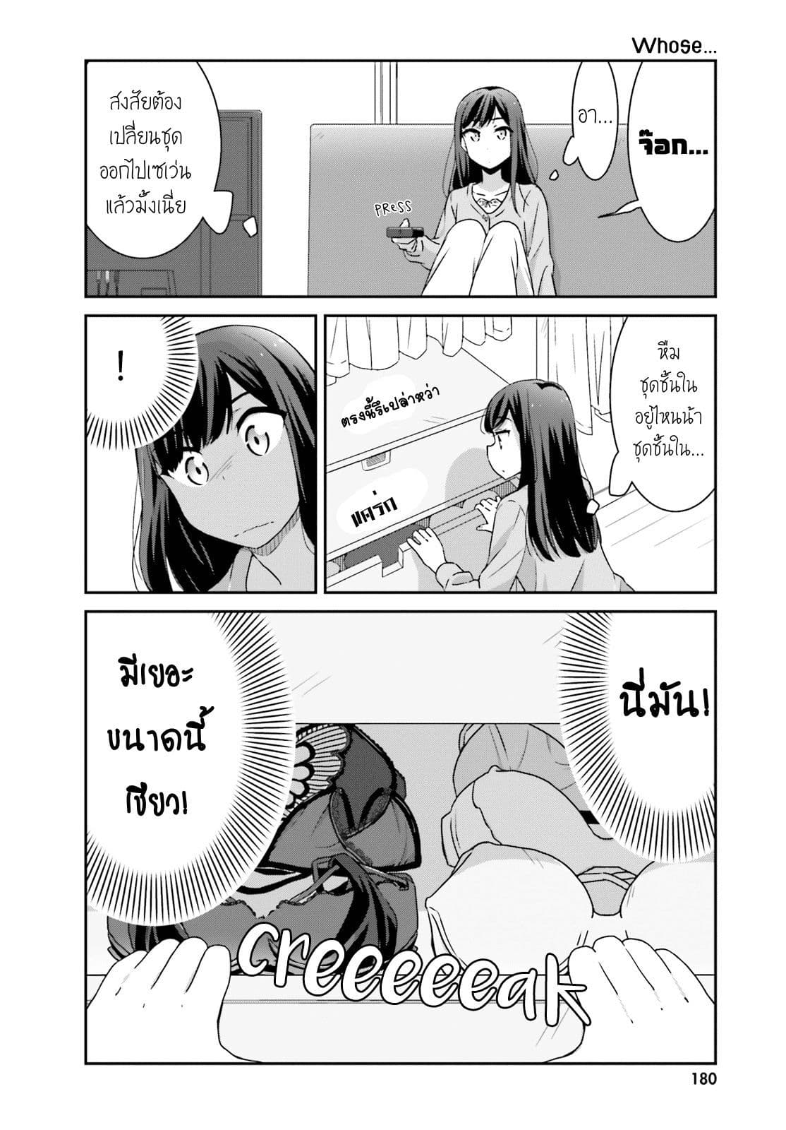 Bright and Cheery Amnesia page 4