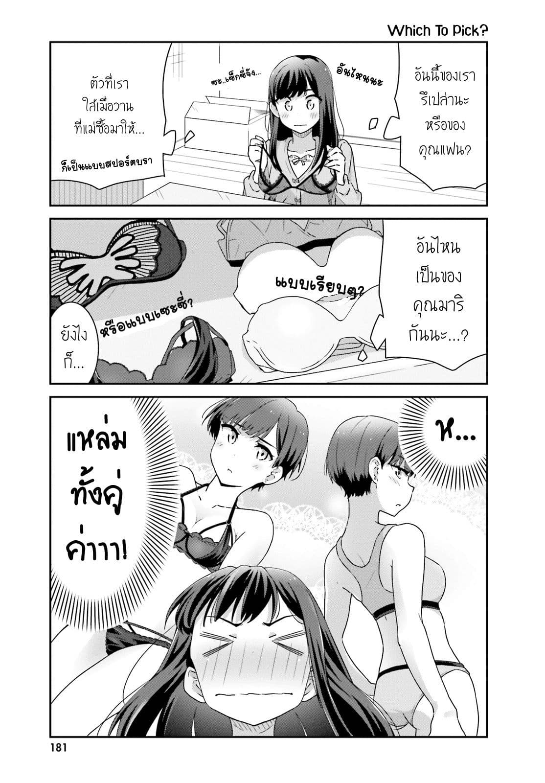 Bright and Cheery Amnesia page 5