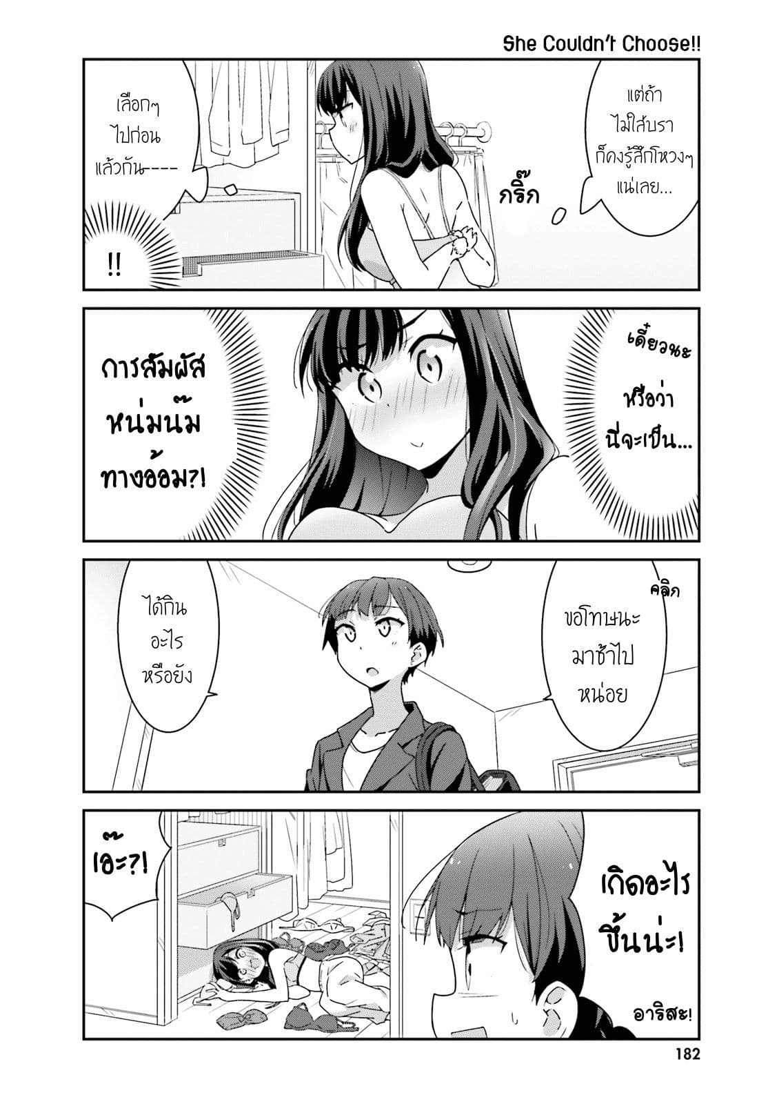 Bright and Cheery Amnesia page 6