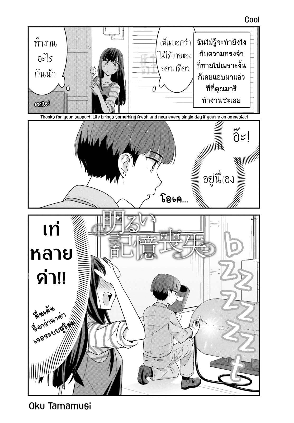 Bright and Cheery Amnesia page 1