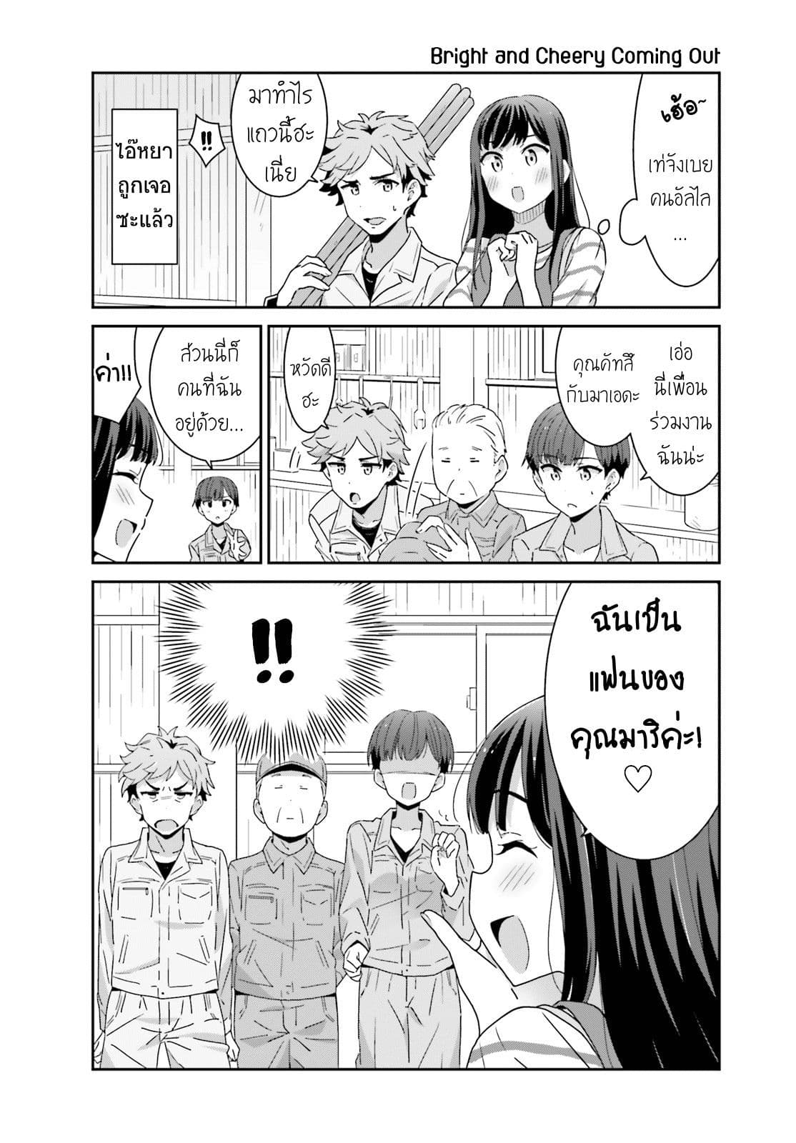 Bright and Cheery Amnesia page 2