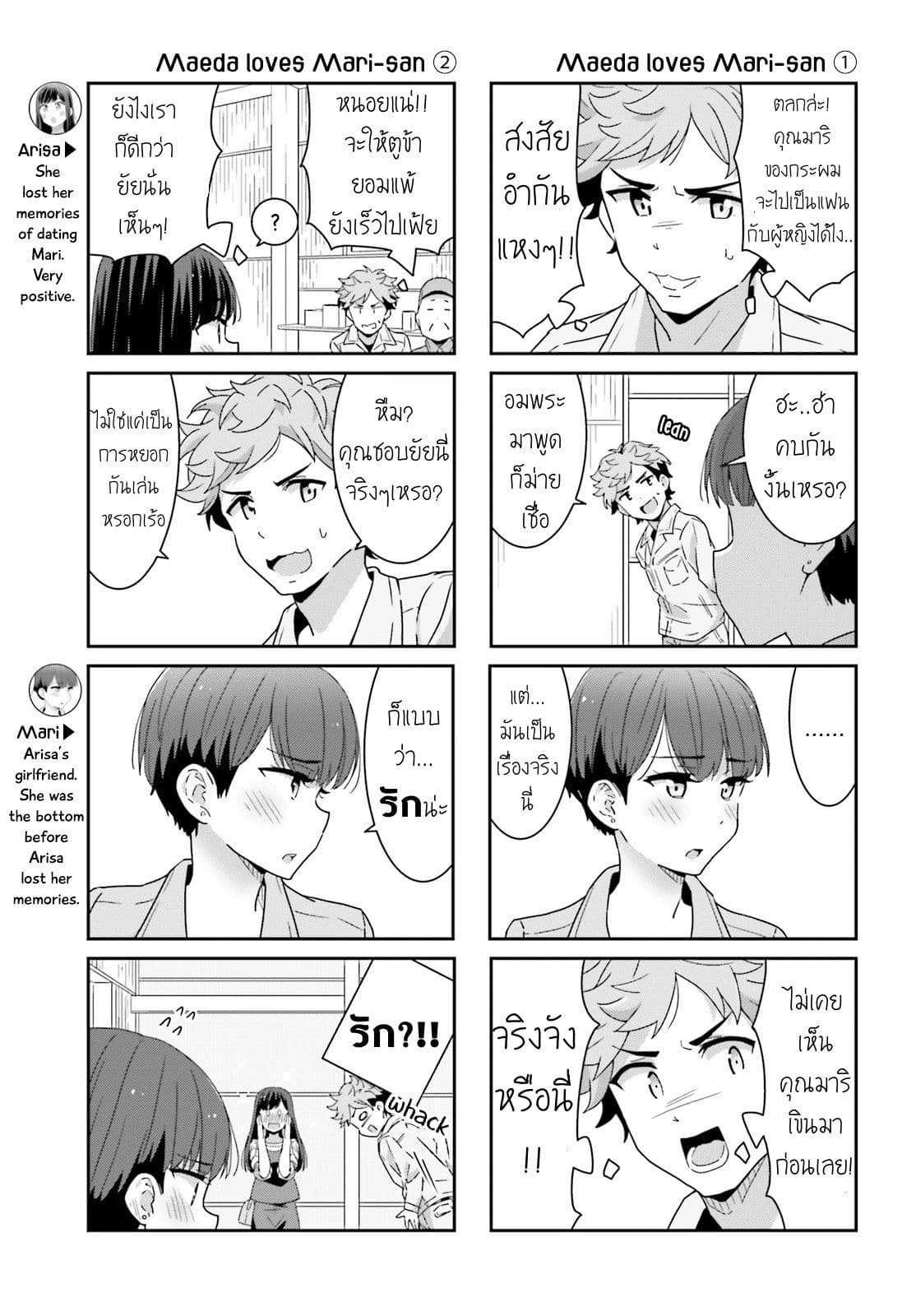 Bright and Cheery Amnesia page 3