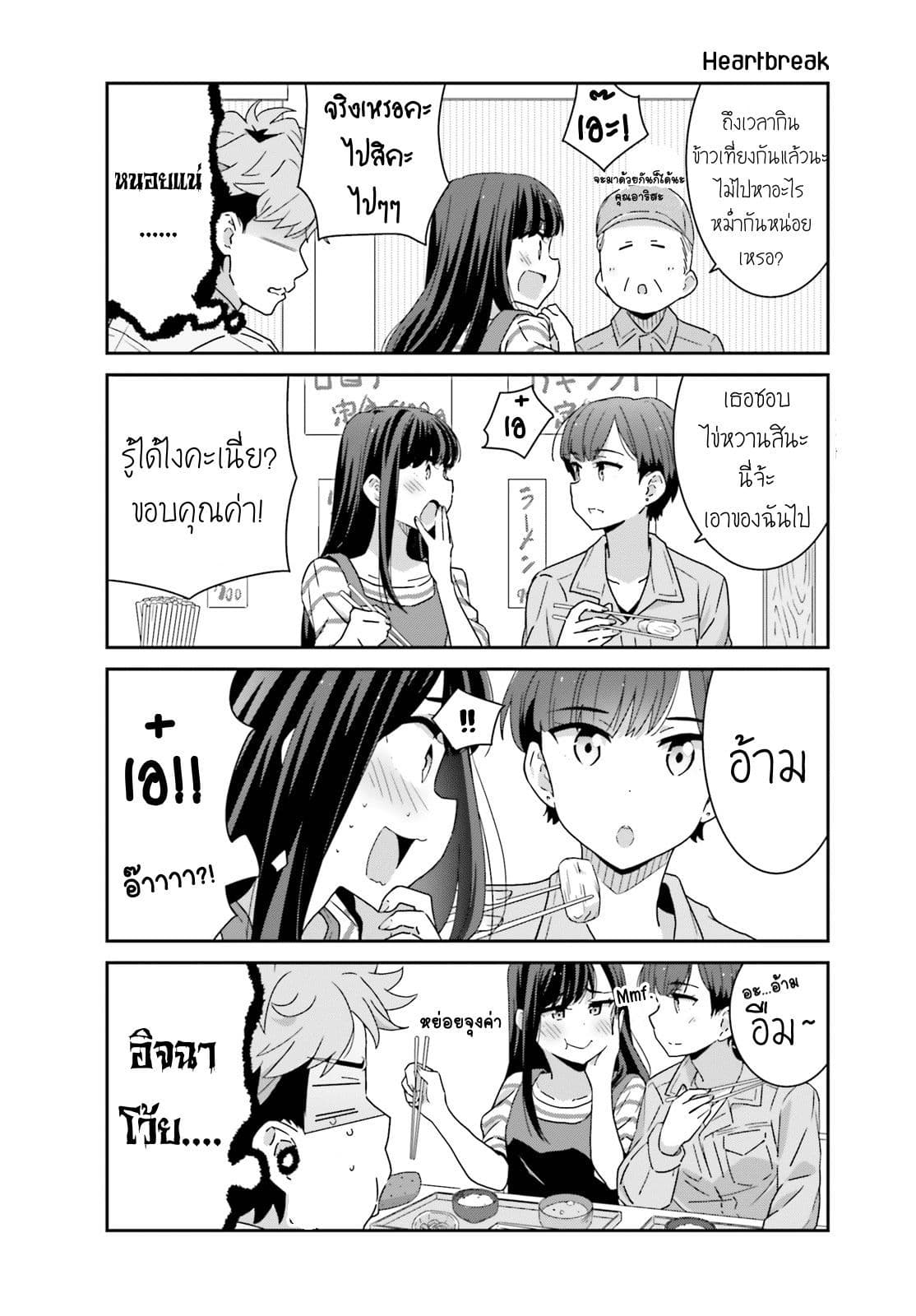 Bright and Cheery Amnesia page 4