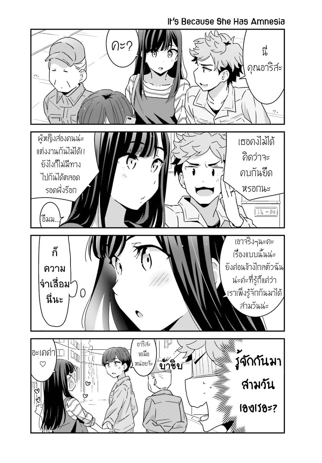 Bright and Cheery Amnesia page 5