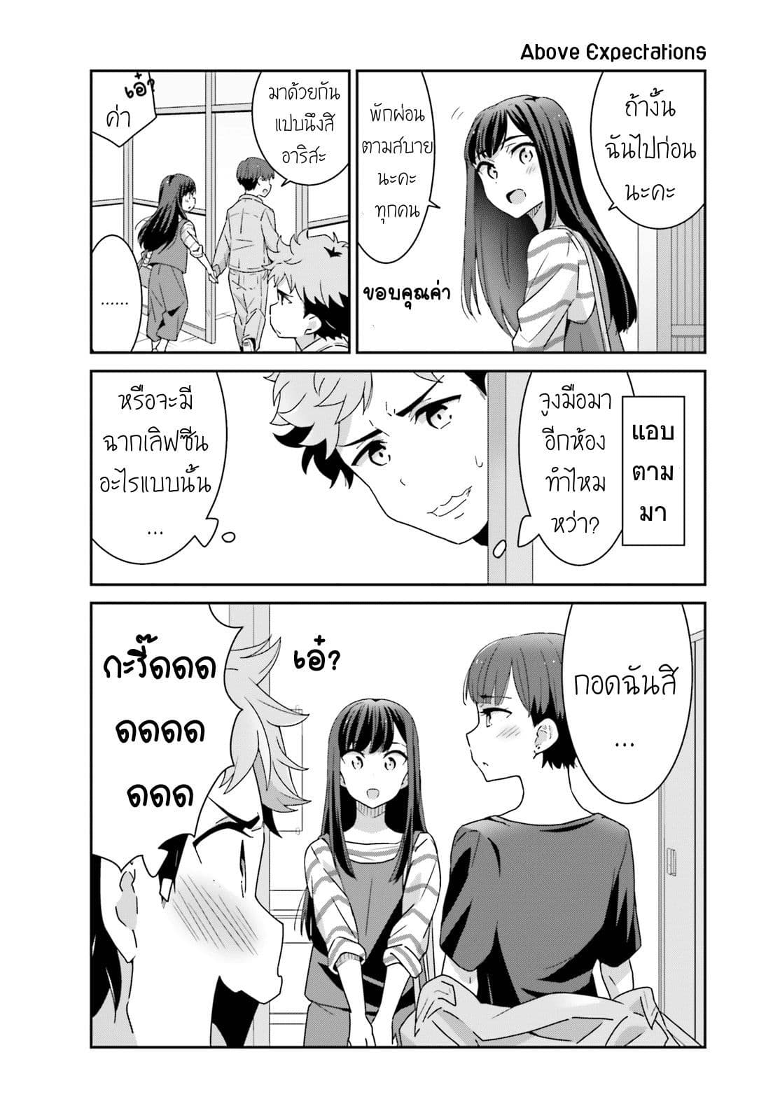 Bright and Cheery Amnesia page 6