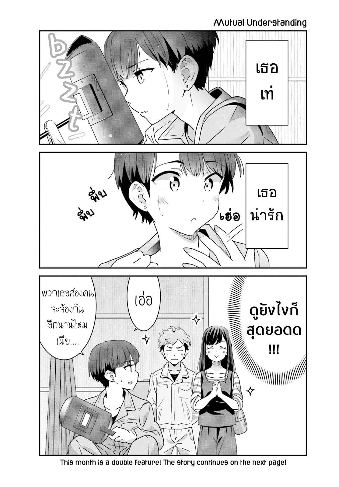 Bright and Cheery Amnesia page 8