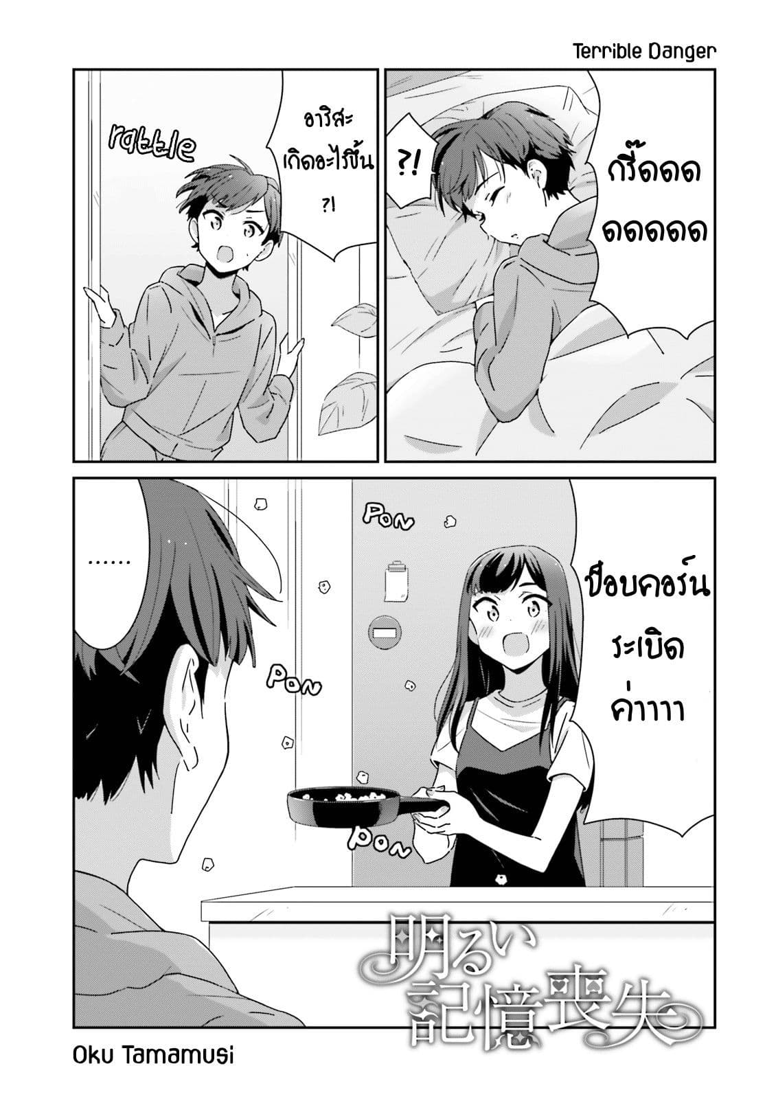 Bright and Cheery Amnesia page 9