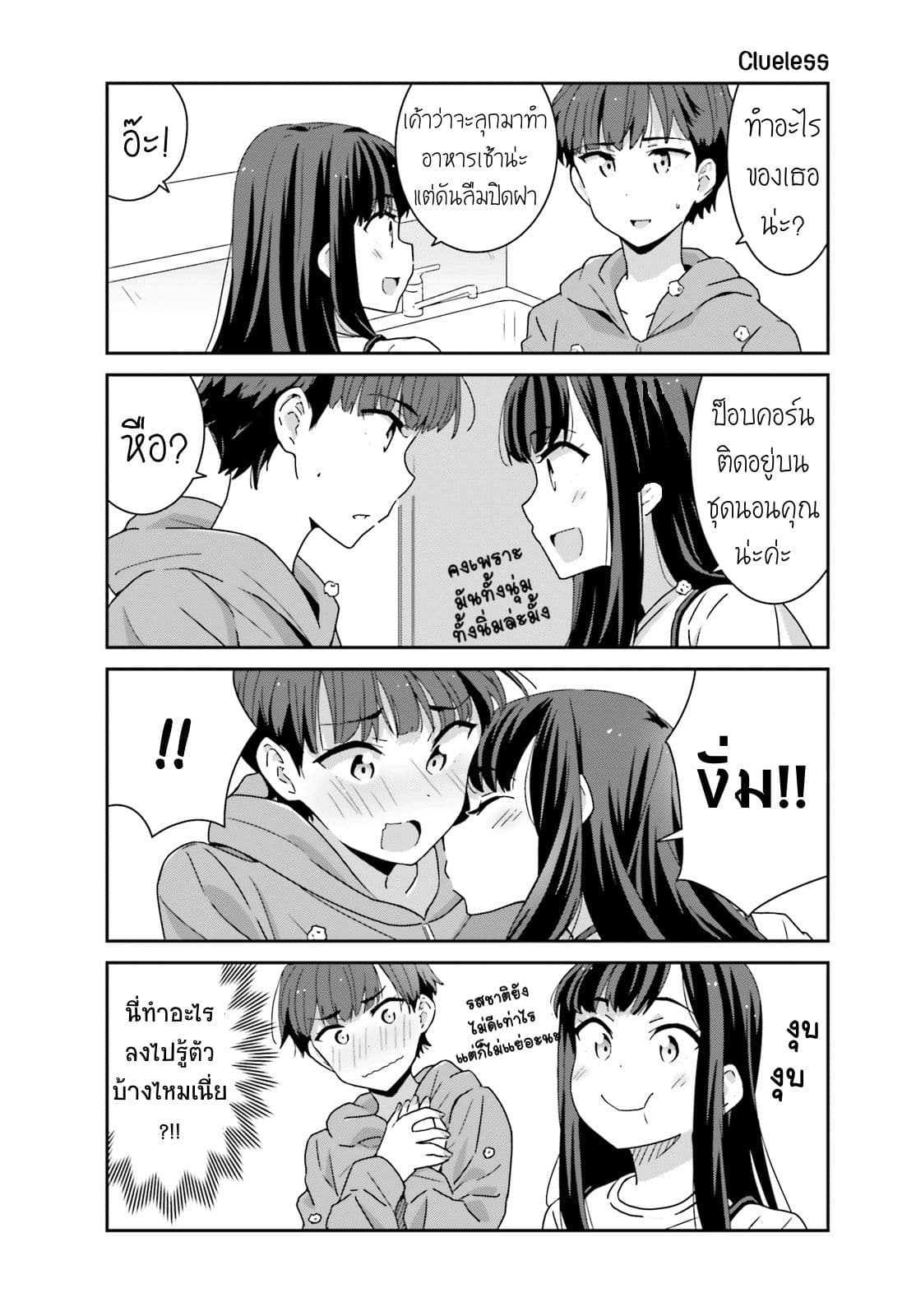 Bright and Cheery Amnesia page 10