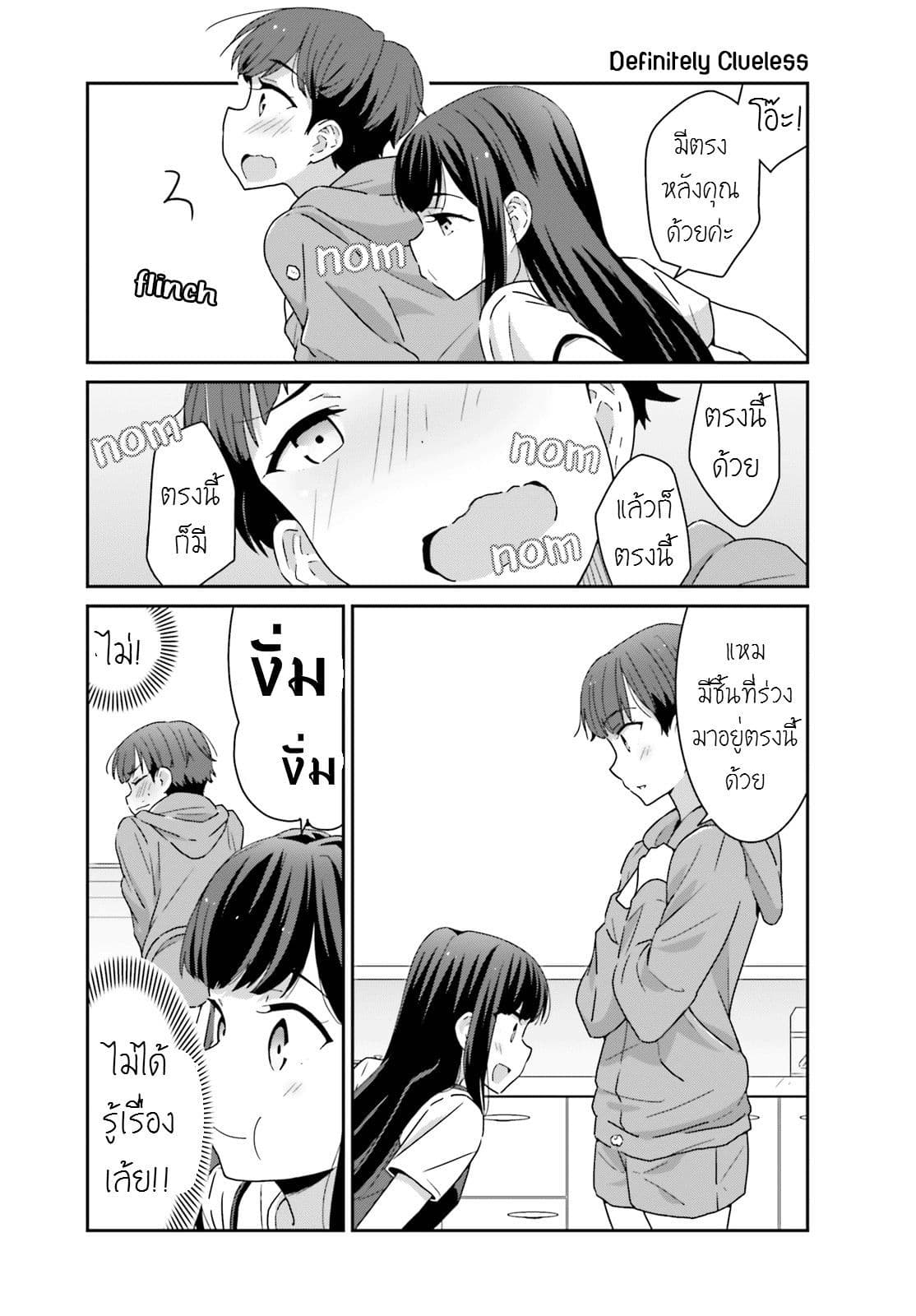 Bright and Cheery Amnesia page 11