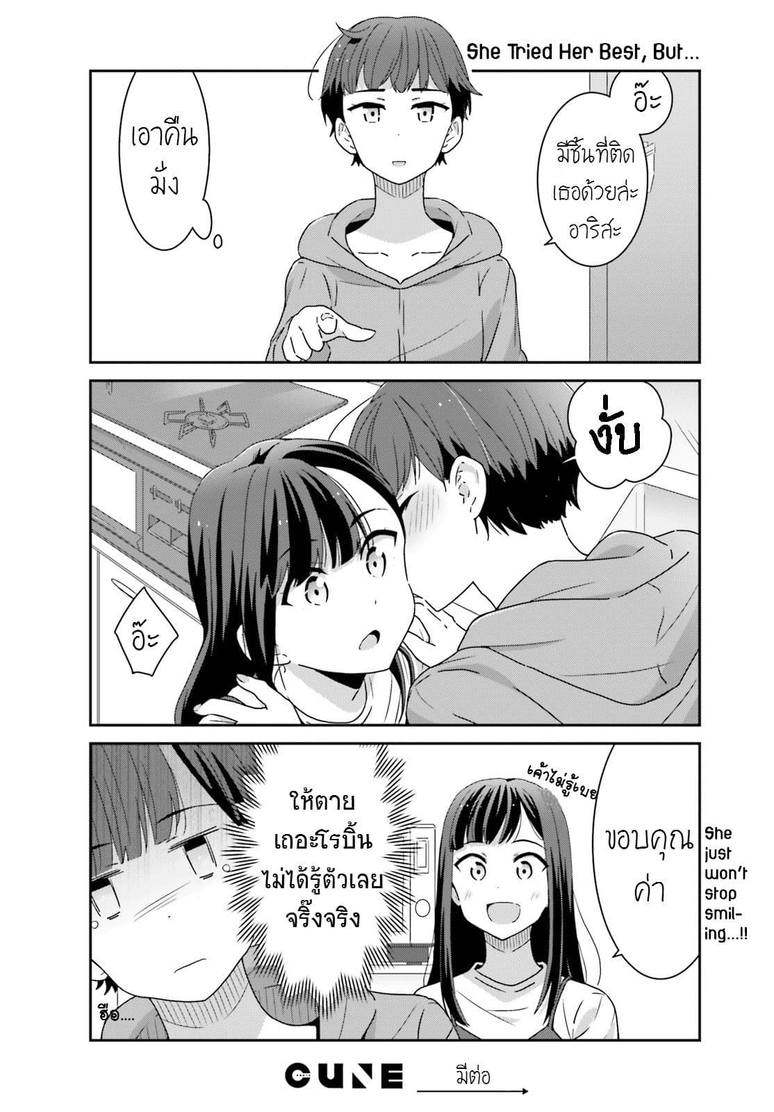 Bright and Cheery Amnesia page 12