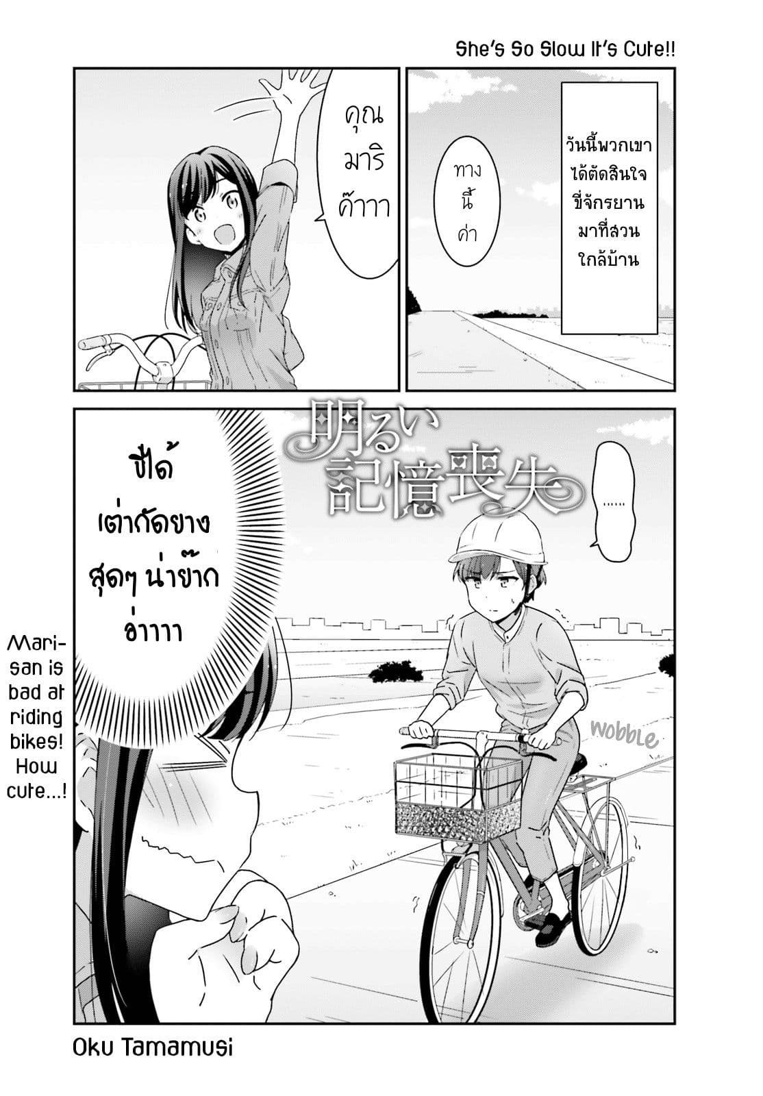 Bright and Cheery Amnesia page 1