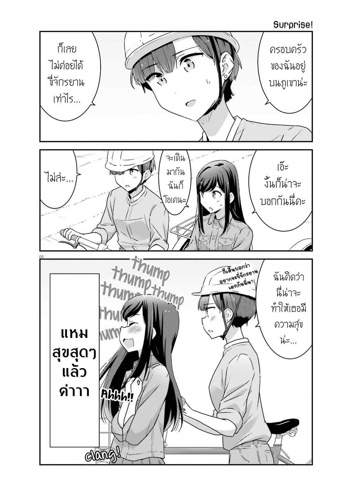 Bright and Cheery Amnesia page 2
