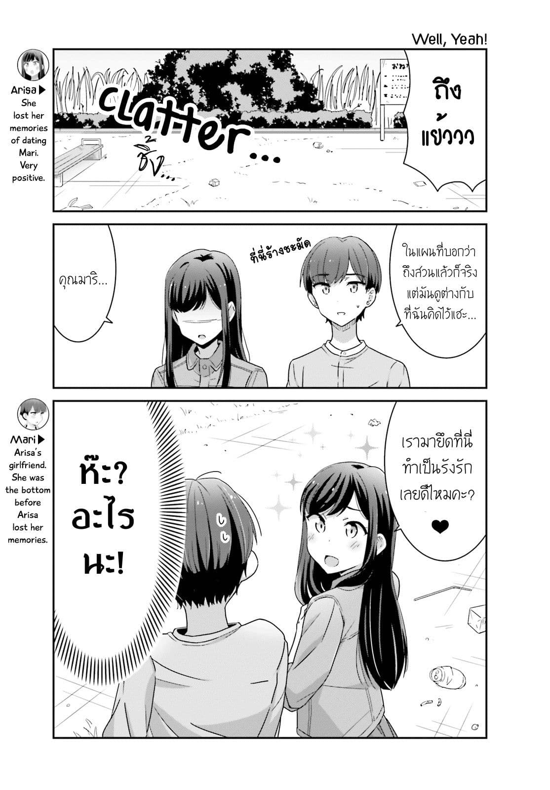 Bright and Cheery Amnesia page 3
