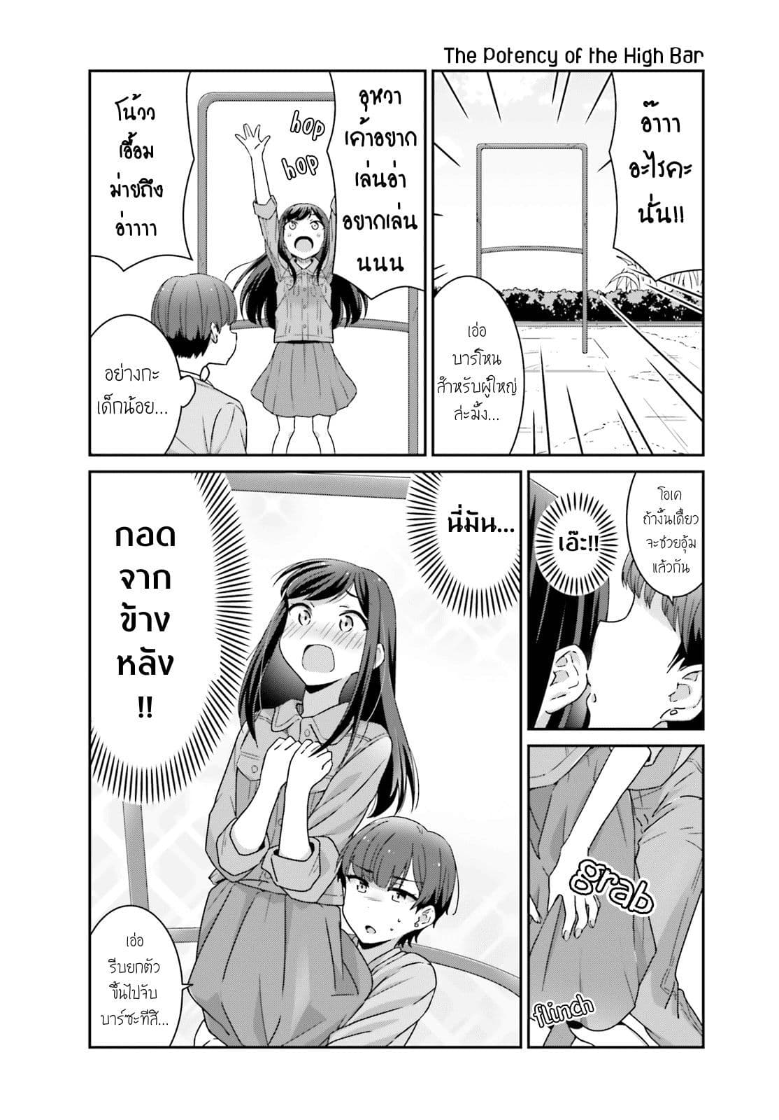 Bright and Cheery Amnesia page 4