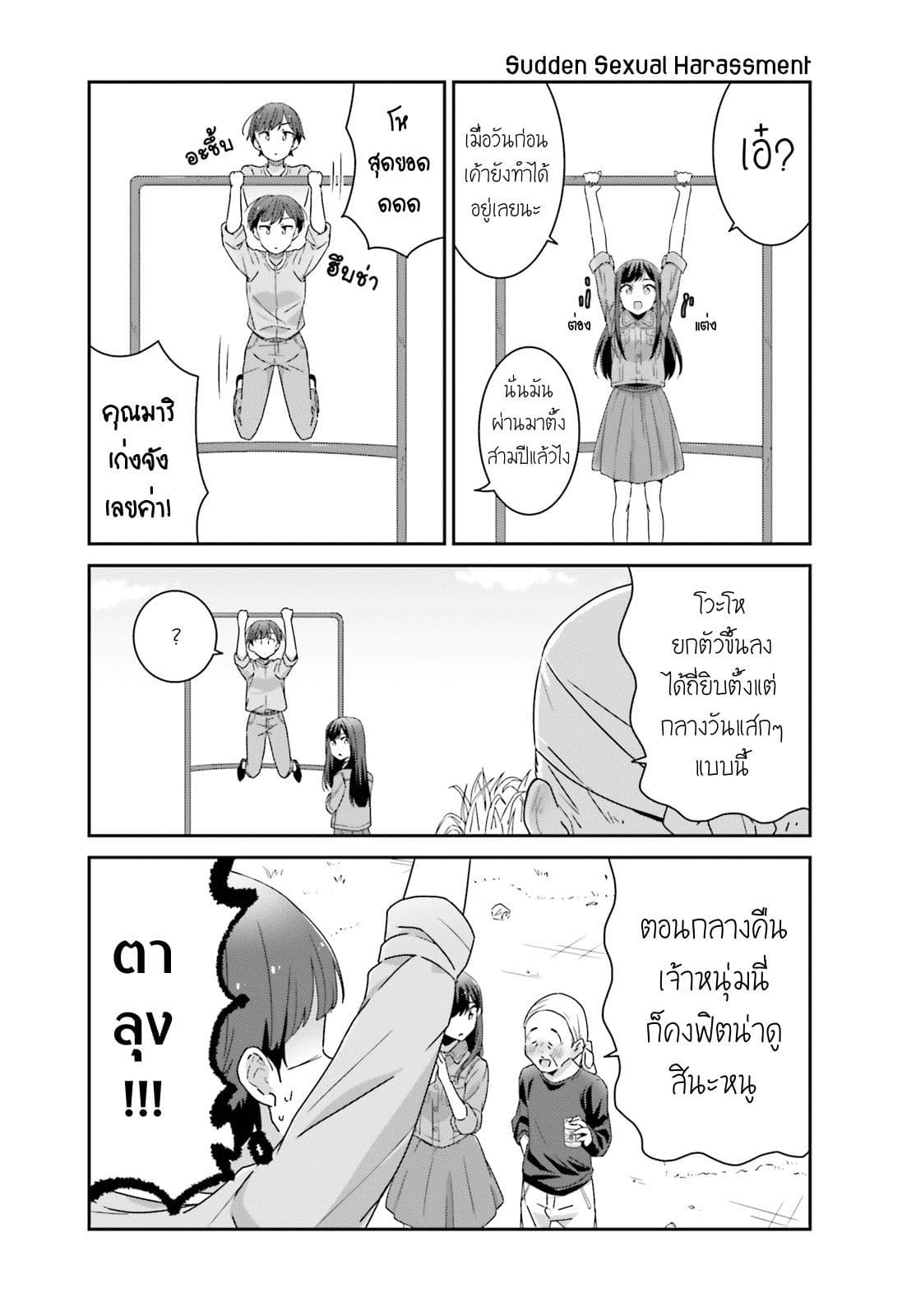 Bright and Cheery Amnesia page 5