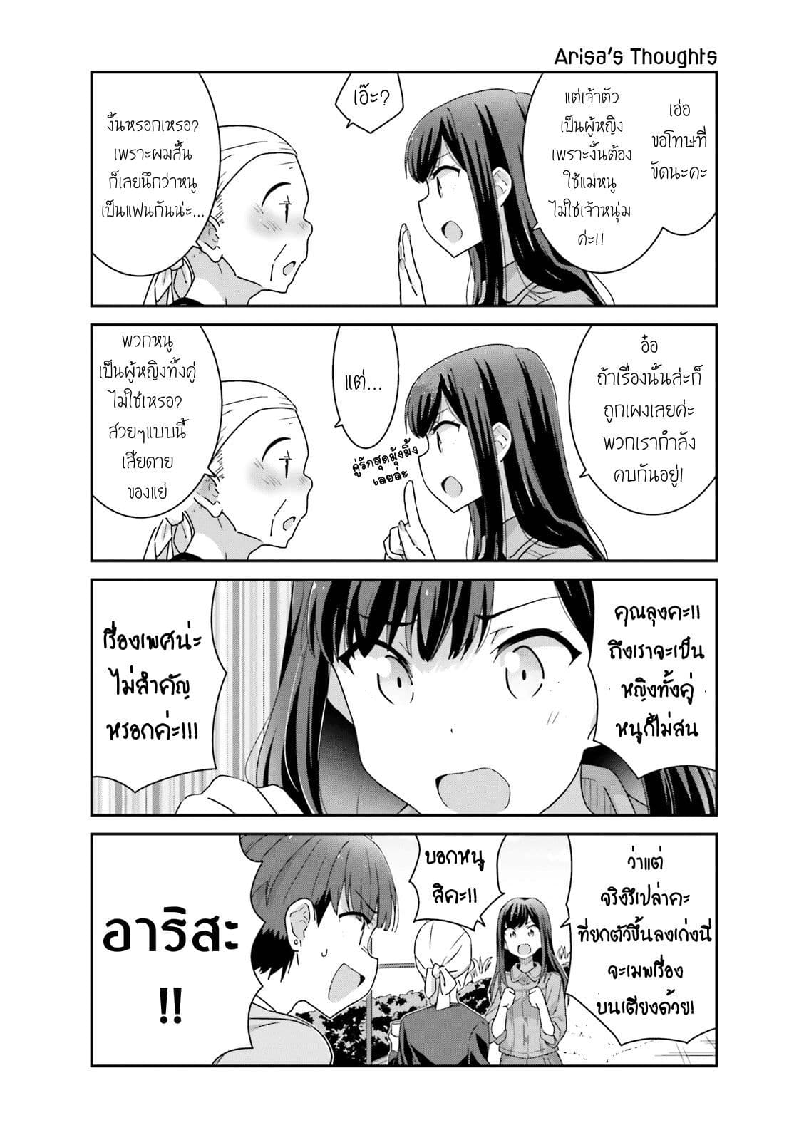 Bright and Cheery Amnesia page 6