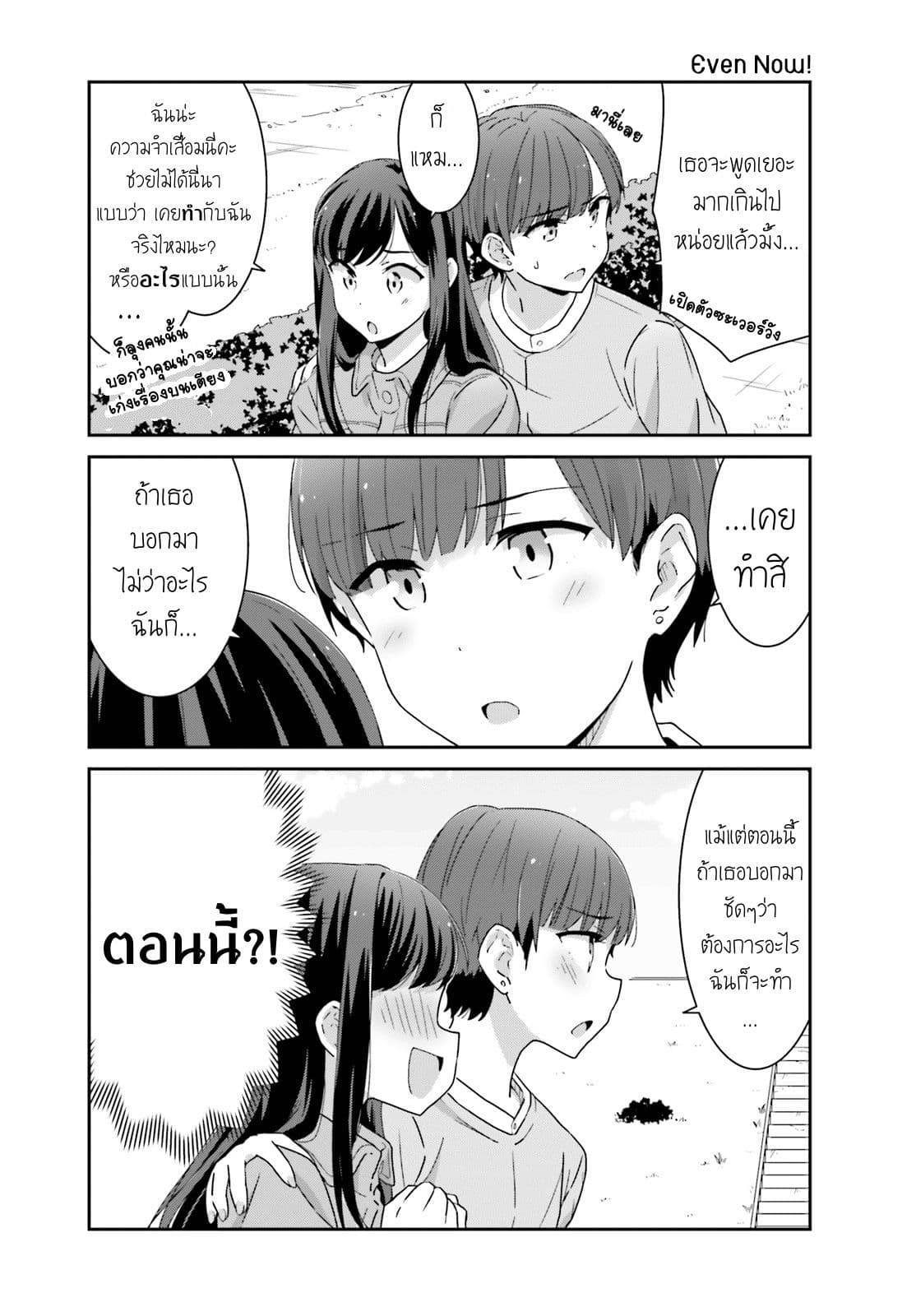 Bright and Cheery Amnesia page 7