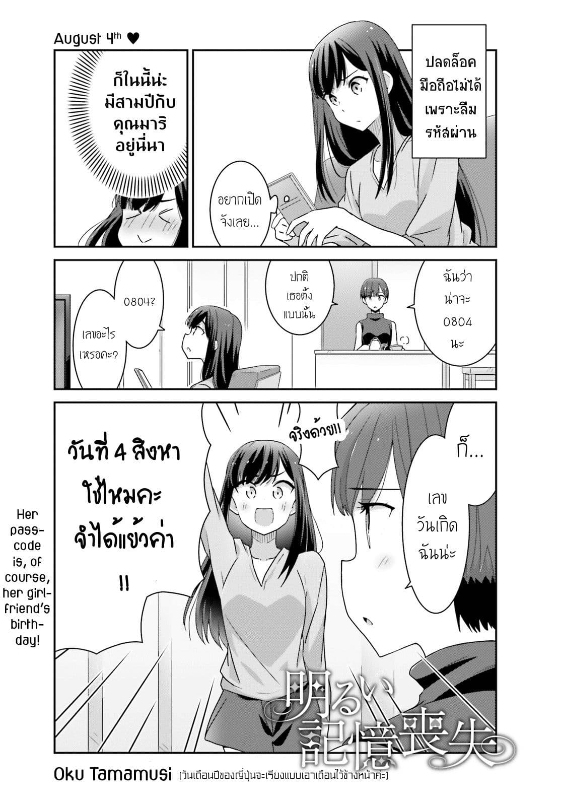 Bright and Cheery Amnesia page 9