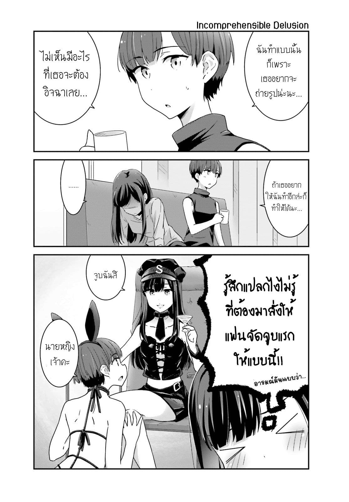 Bright and Cheery Amnesia page 11