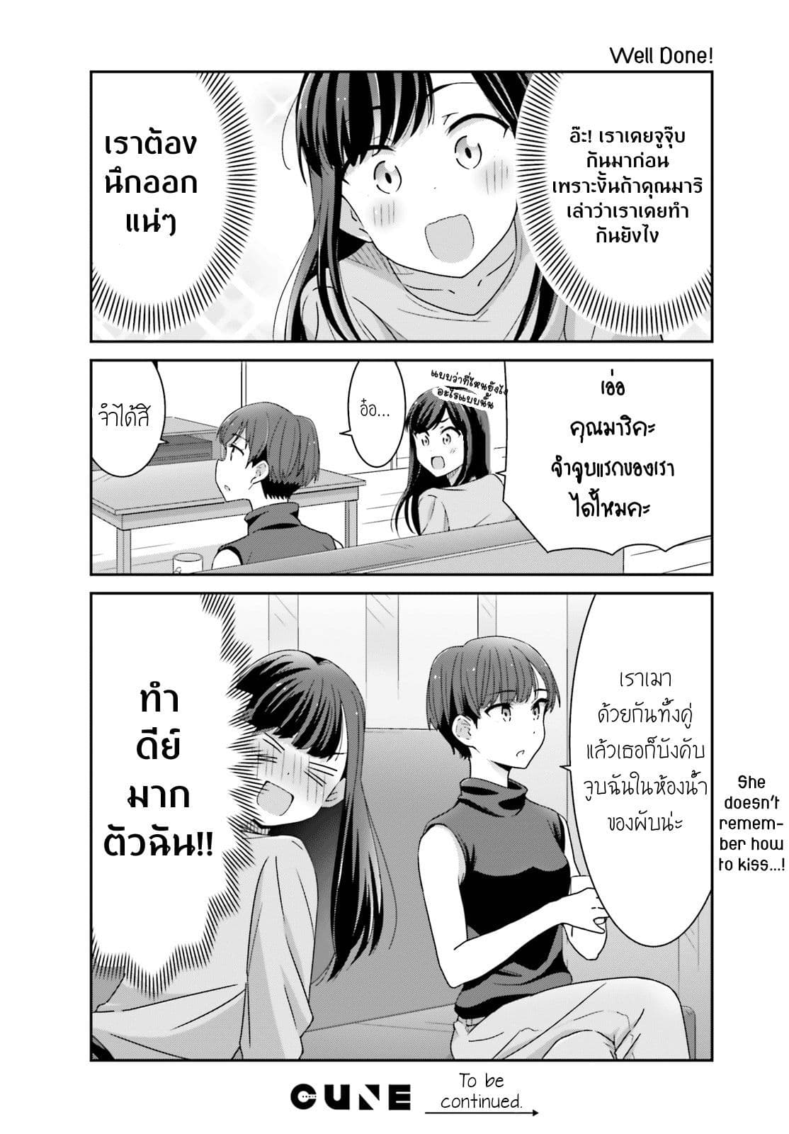 Bright and Cheery Amnesia page 12