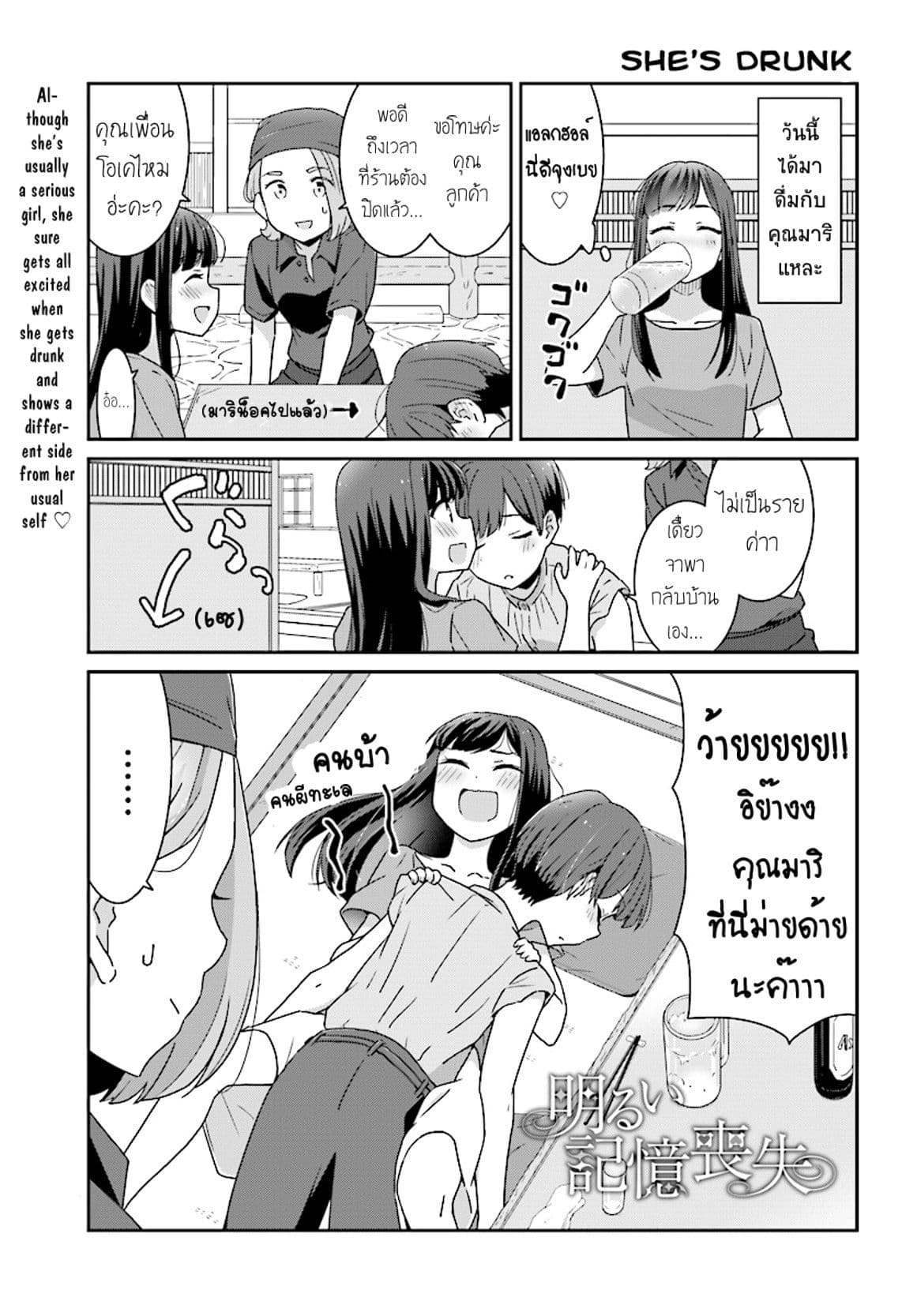 Bright and Cheery Amnesia page 1
