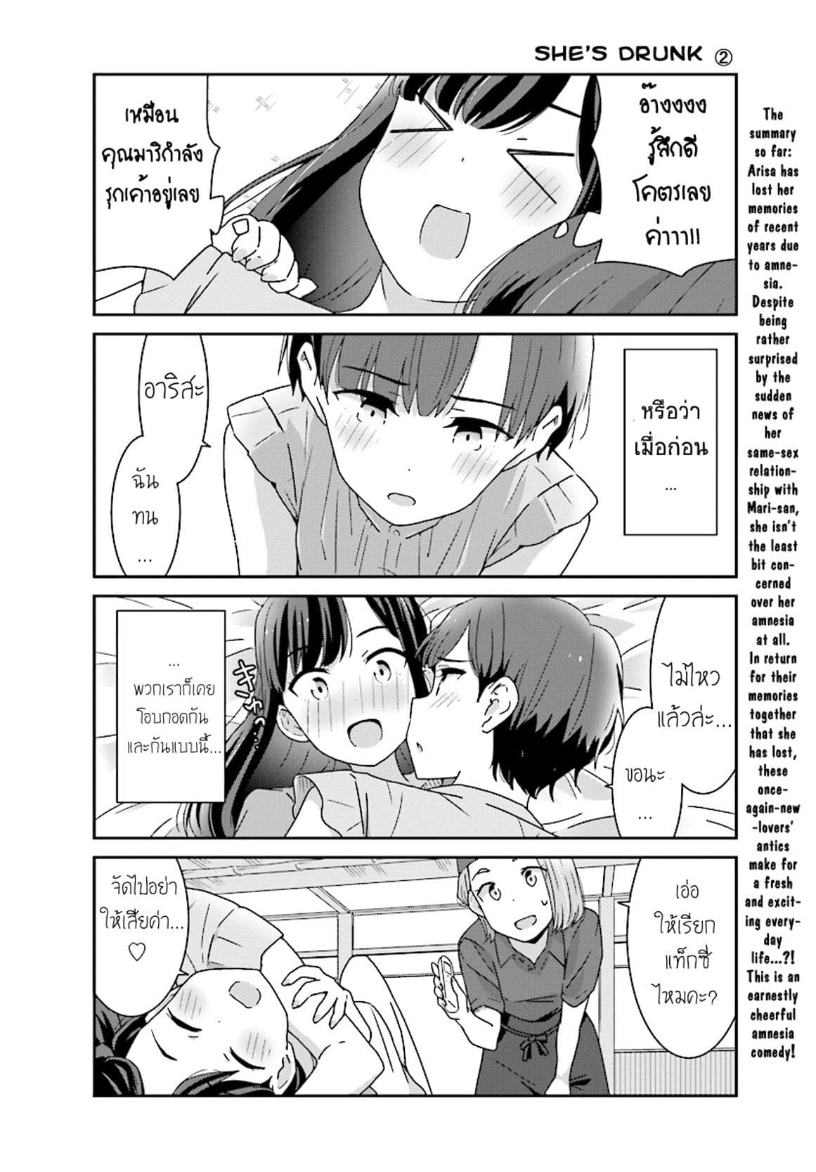Bright and Cheery Amnesia page 2