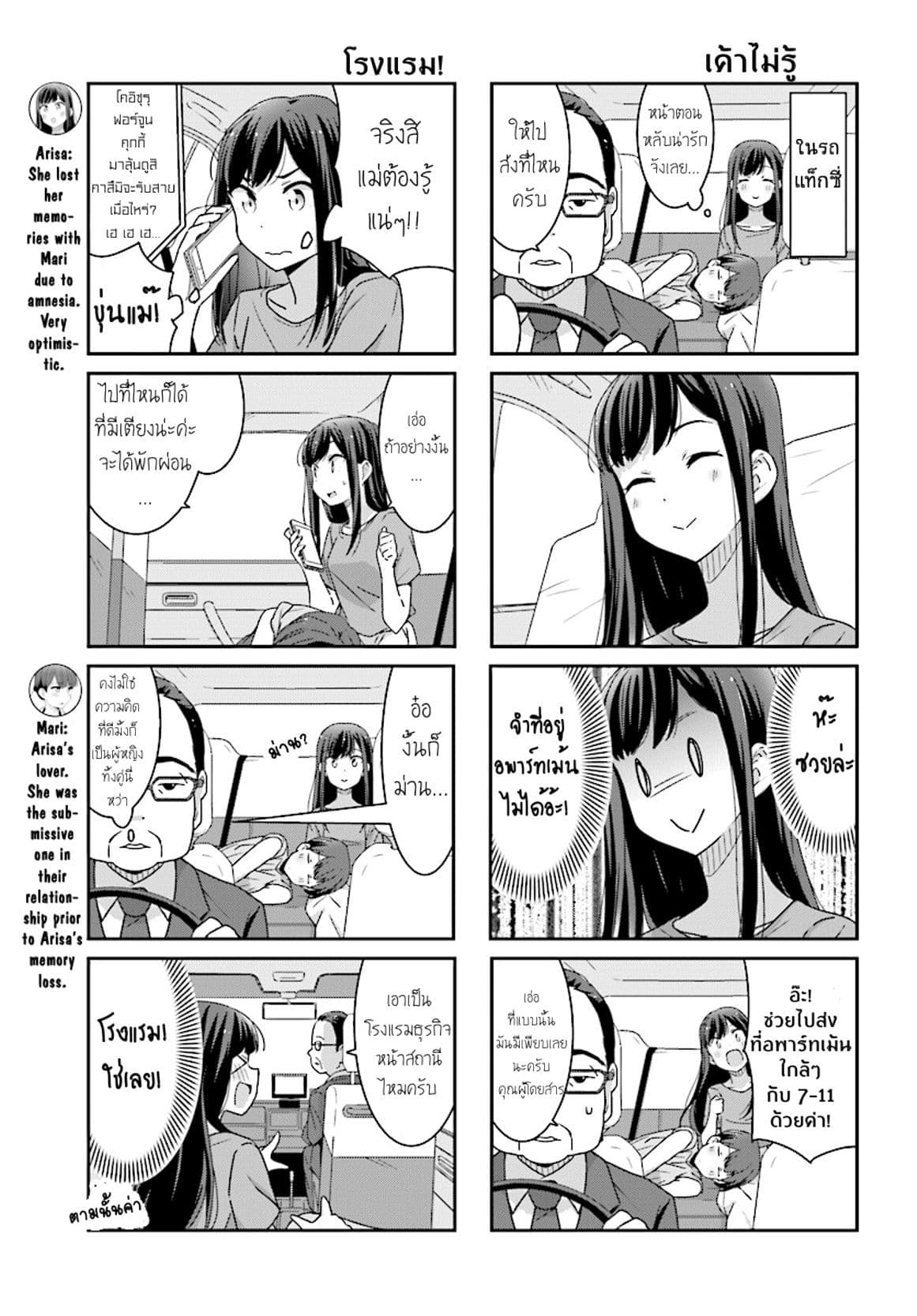Bright and Cheery Amnesia page 3