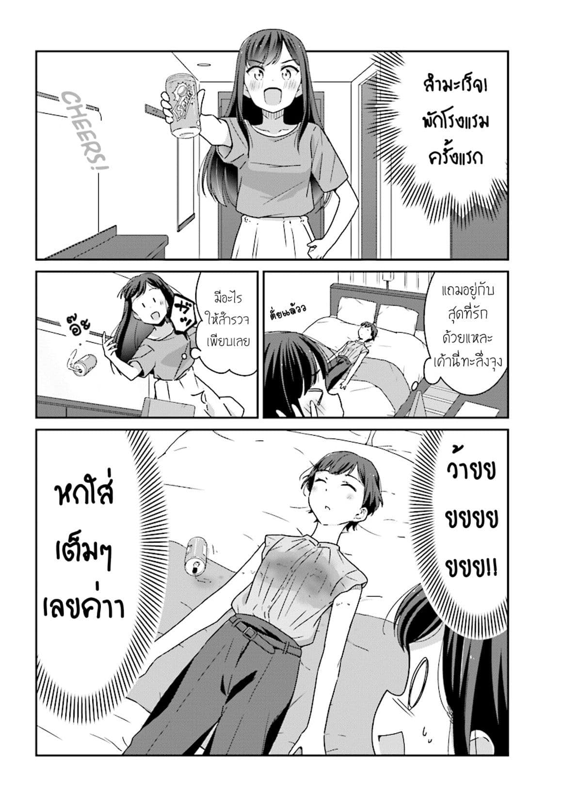 Bright and Cheery Amnesia page 4
