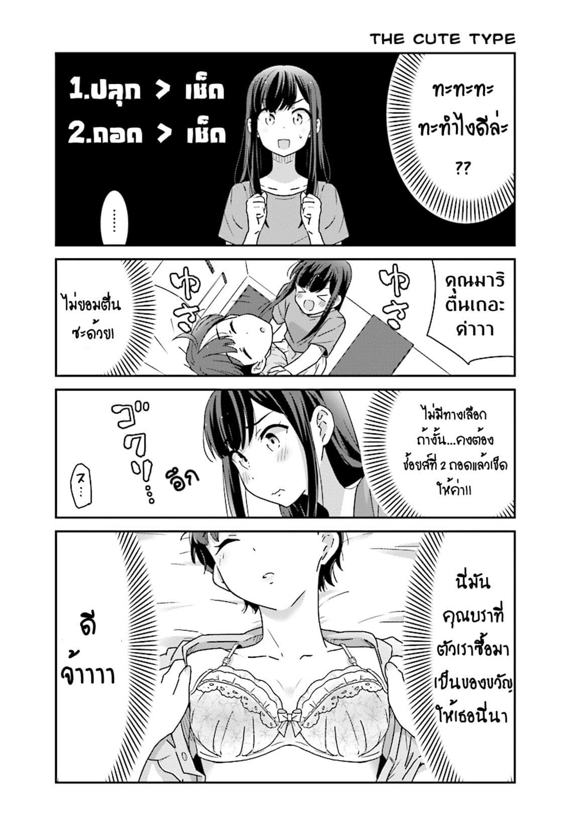 Bright and Cheery Amnesia page 5