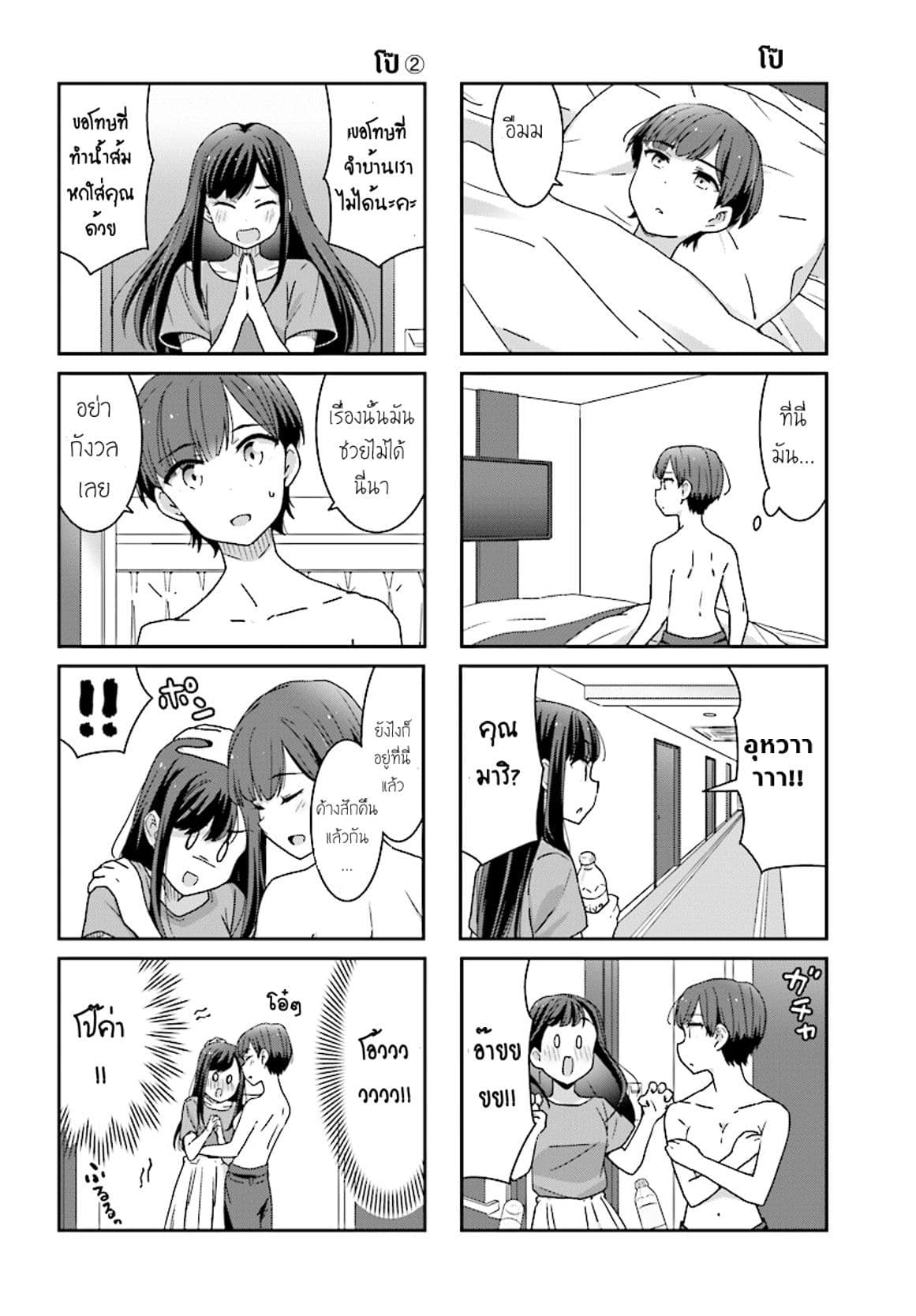 Bright and Cheery Amnesia page 6