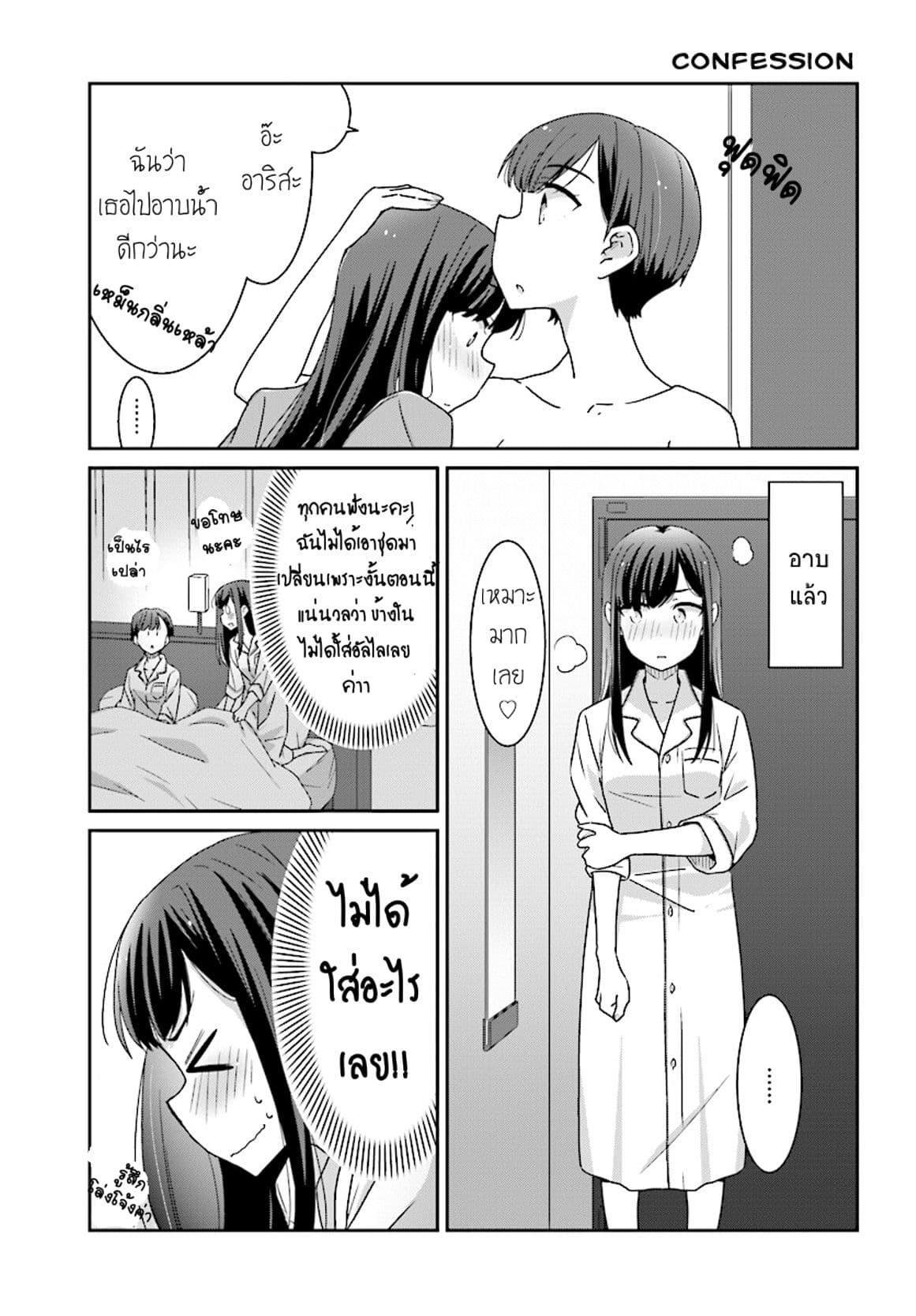 Bright and Cheery Amnesia page 7