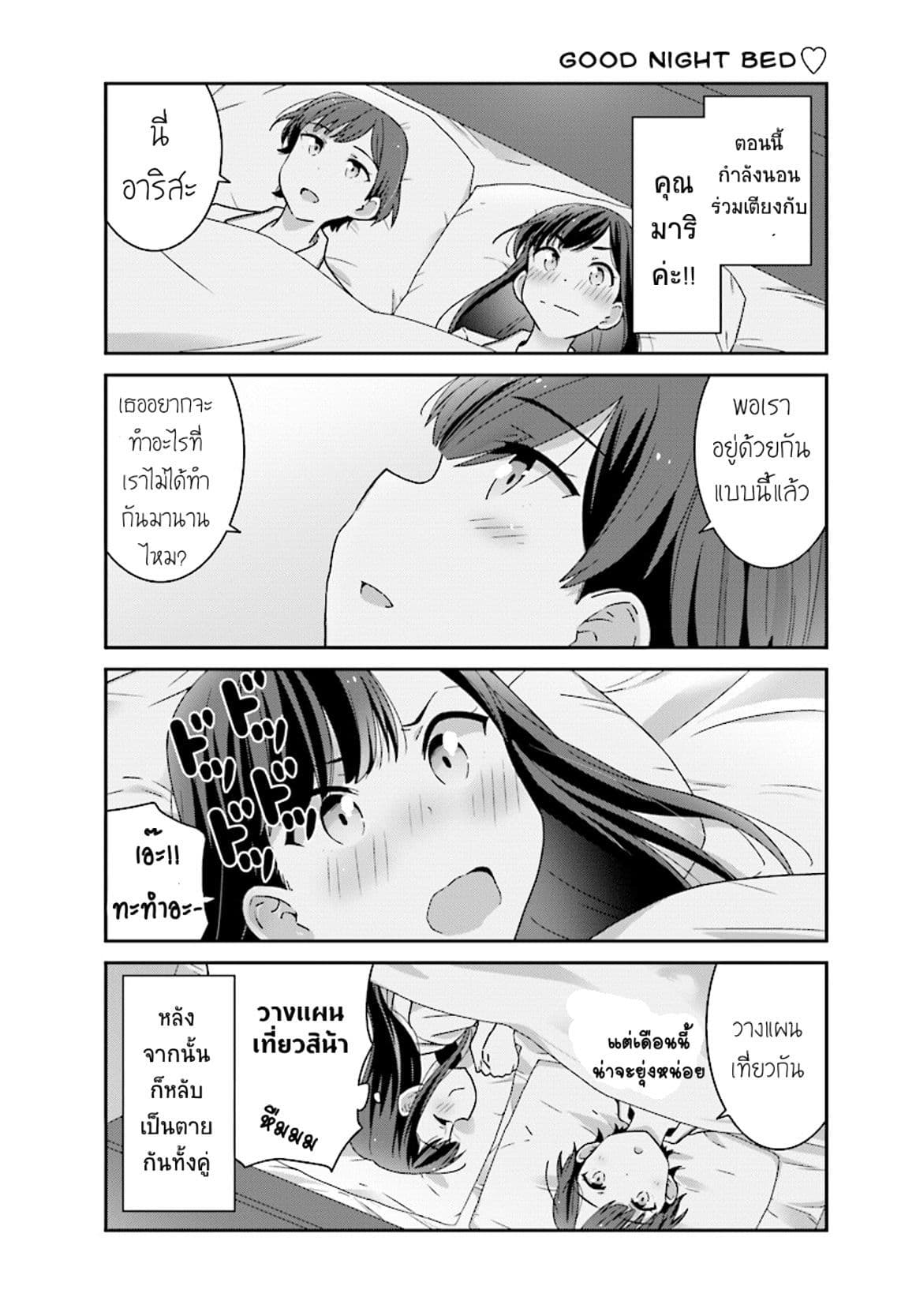 Bright and Cheery Amnesia page 8