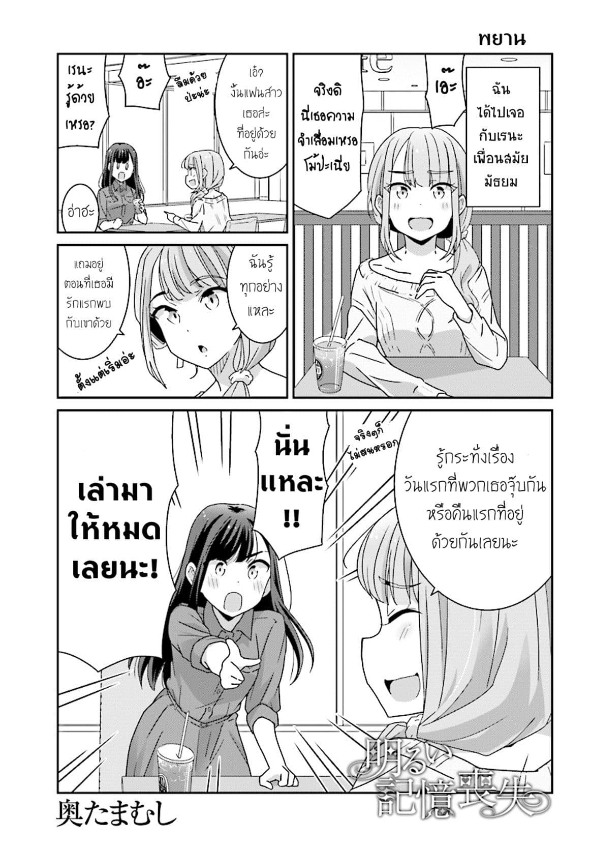 Bright and Cheery Amnesia page 9