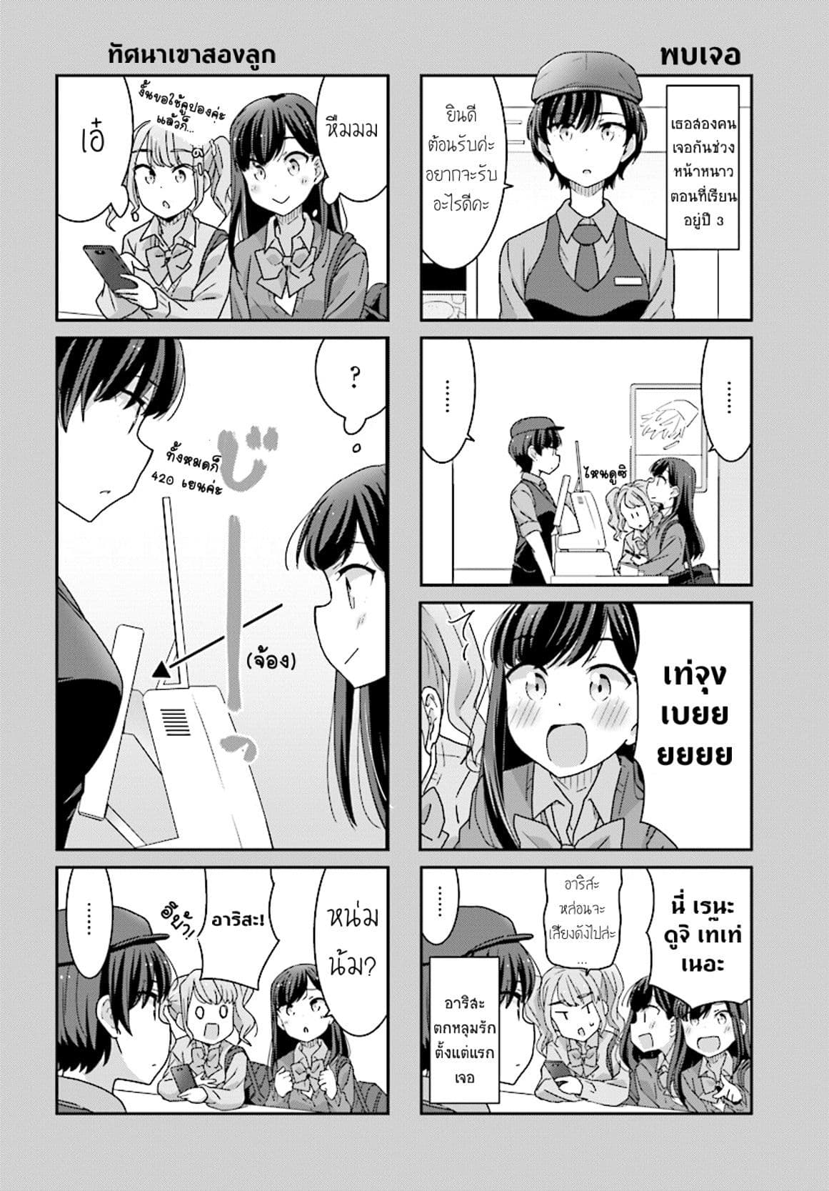 Bright and Cheery Amnesia page 10