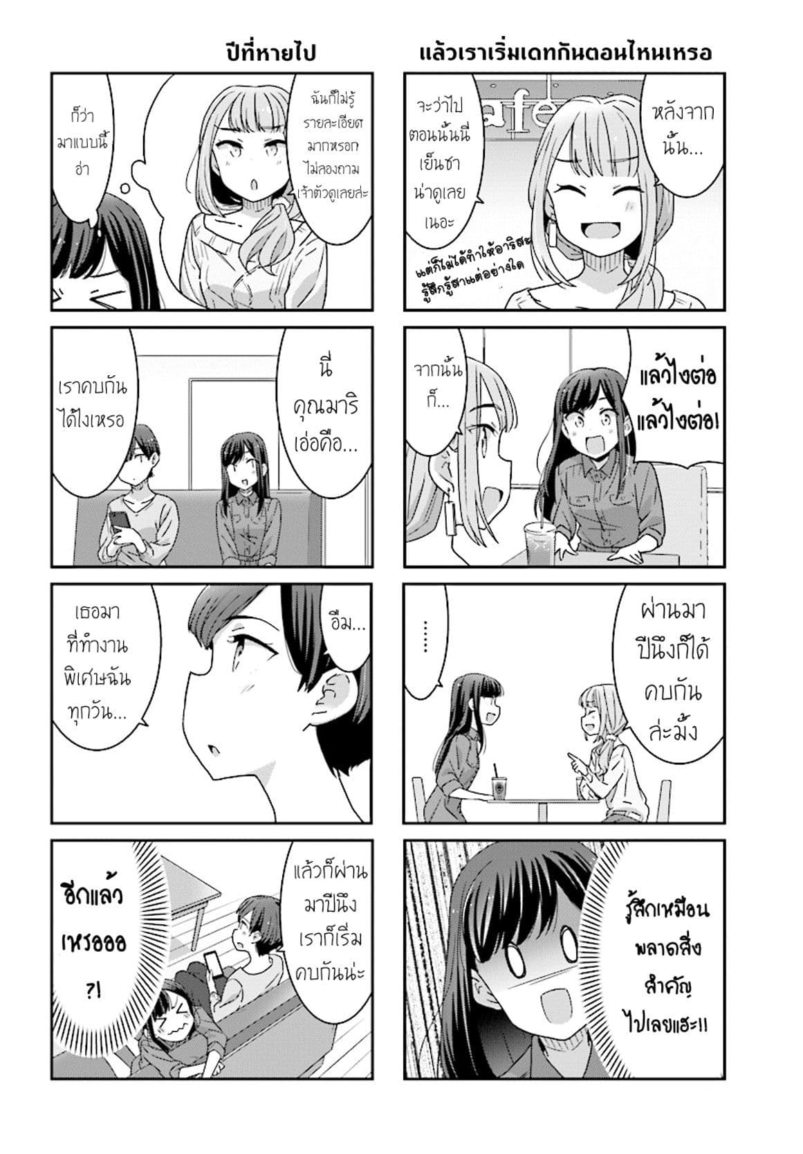Bright and Cheery Amnesia page 12
