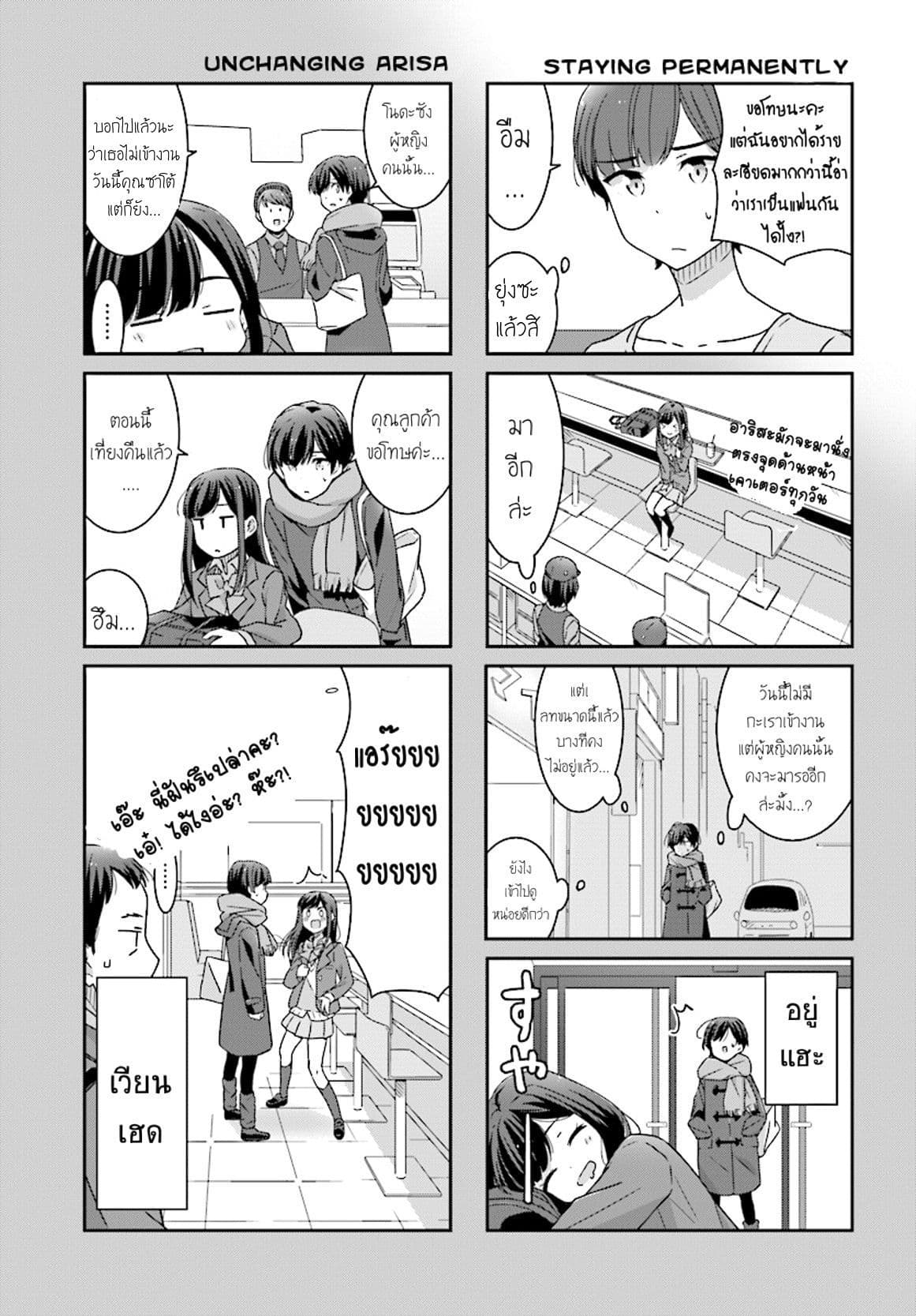 Bright and Cheery Amnesia page 13