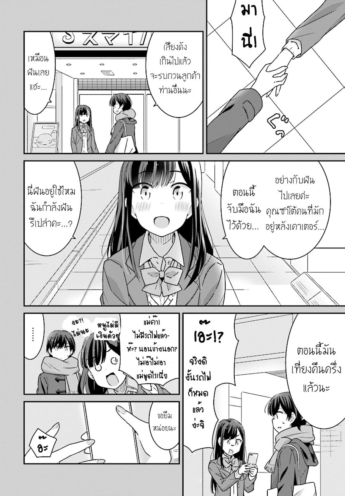 Bright and Cheery Amnesia page 14