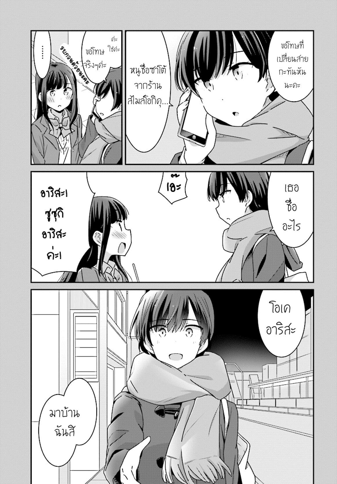 Bright and Cheery Amnesia page 15