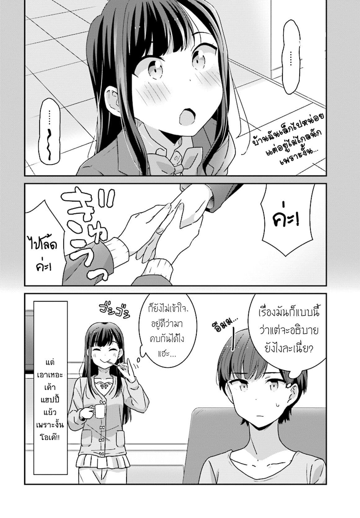 Bright and Cheery Amnesia page 16