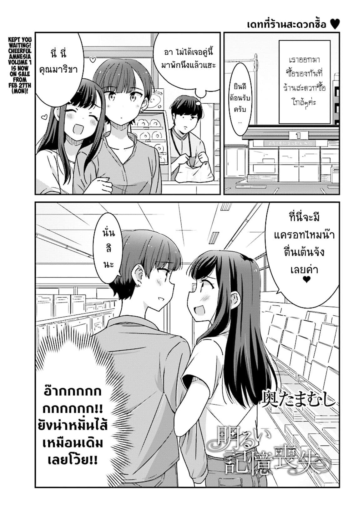 Bright and Cheery Amnesia page 1