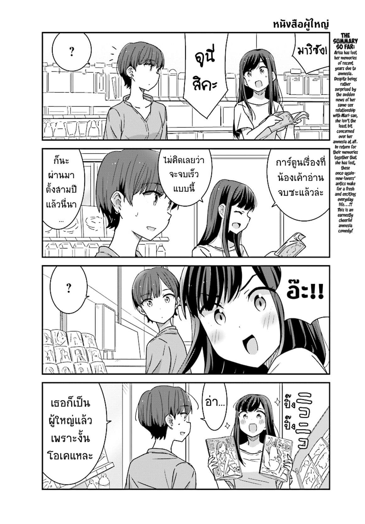 Bright and Cheery Amnesia page 2