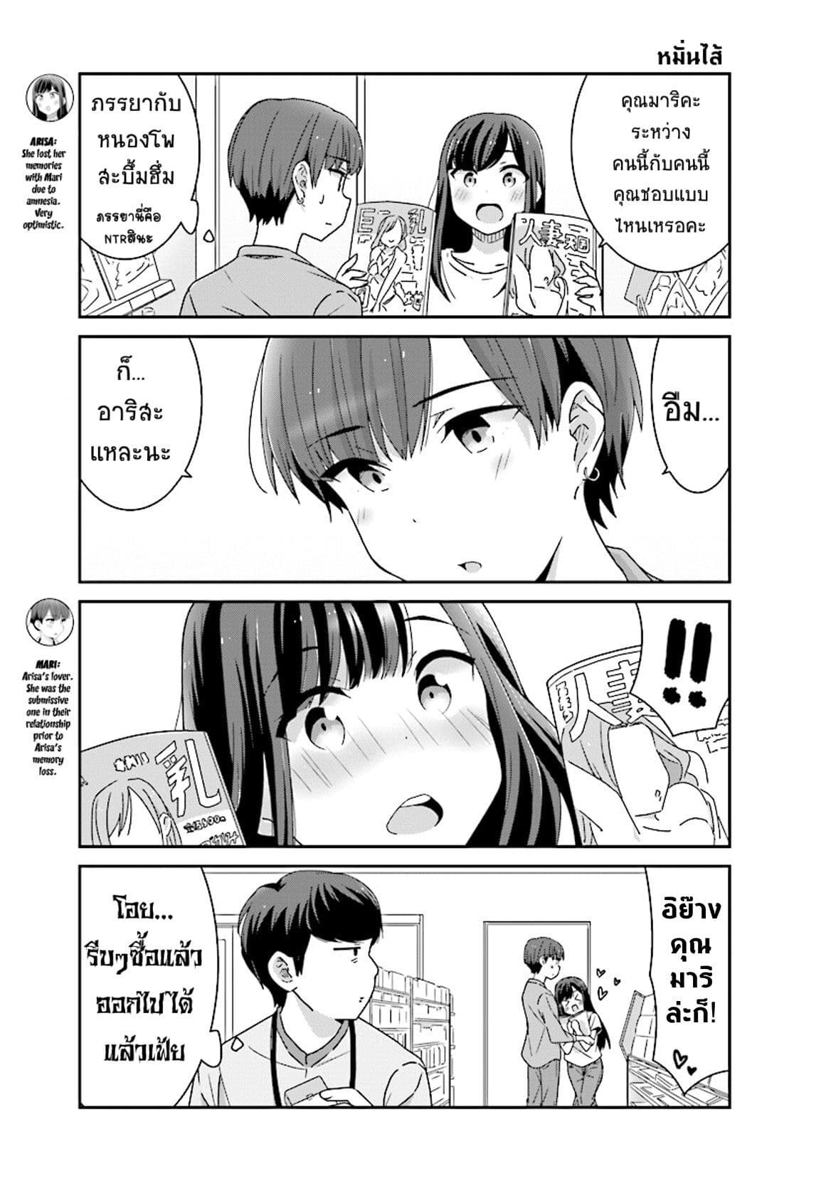 Bright and Cheery Amnesia page 3