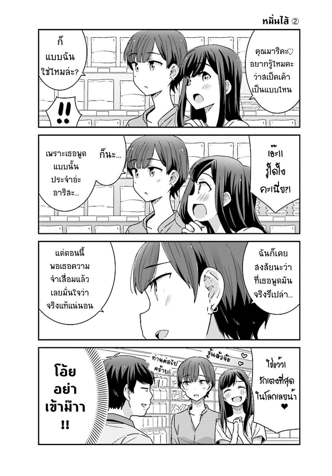 Bright and Cheery Amnesia page 4